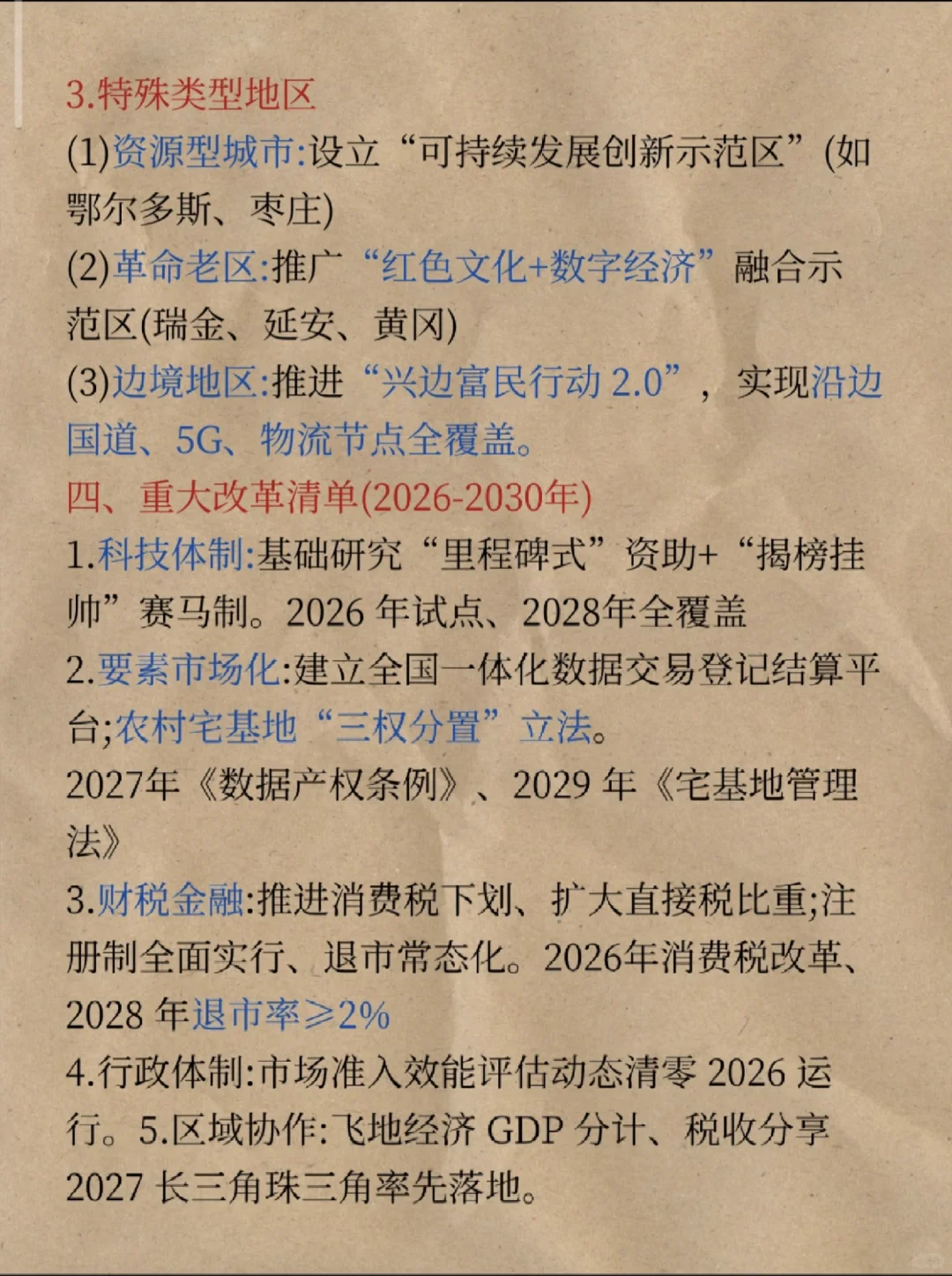 必存的十五五规划重点整合!!