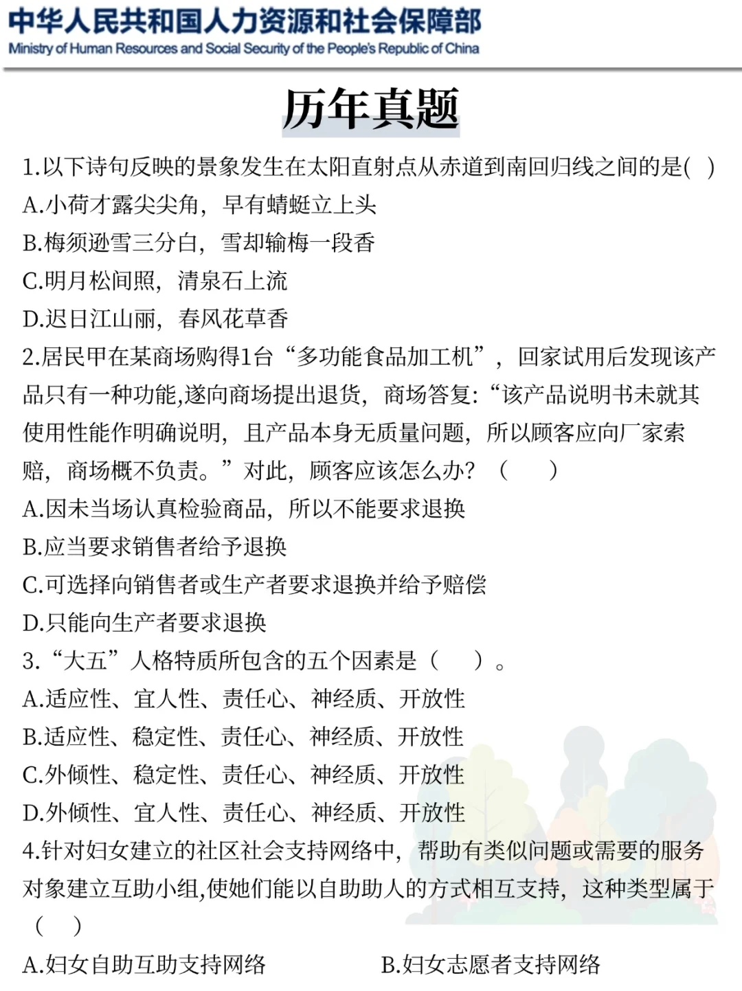 聪明的人已经发现国家林业和草原局不对劲了