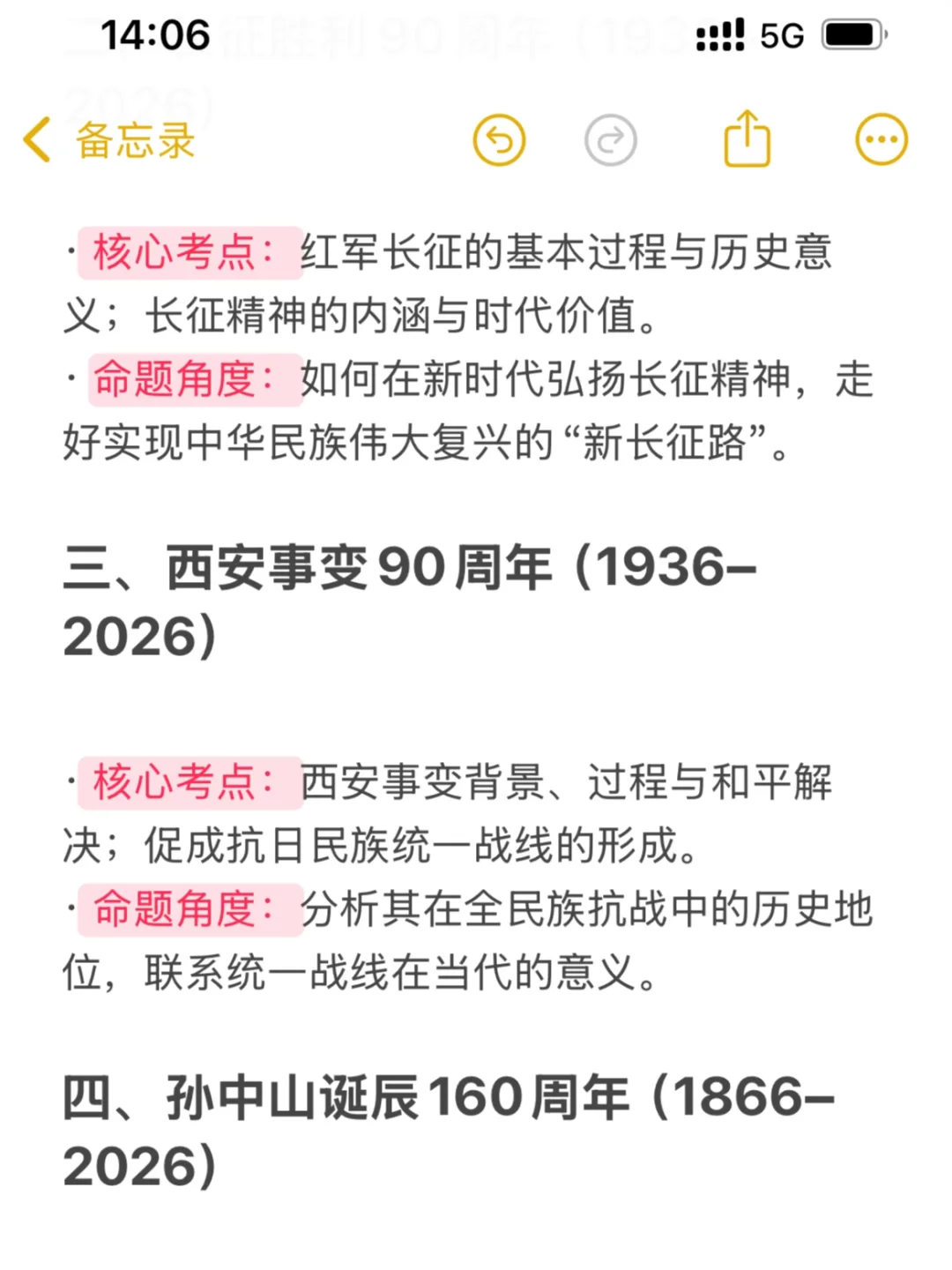 考研政治冲刺｜26考研周年事件汇总（上）❗️