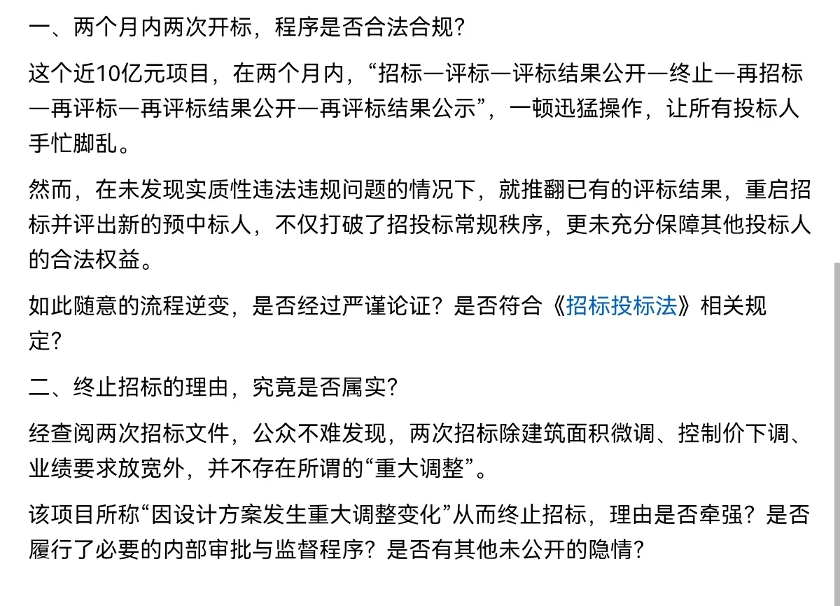 成都10亿元项目“易主”:三大谜团待解