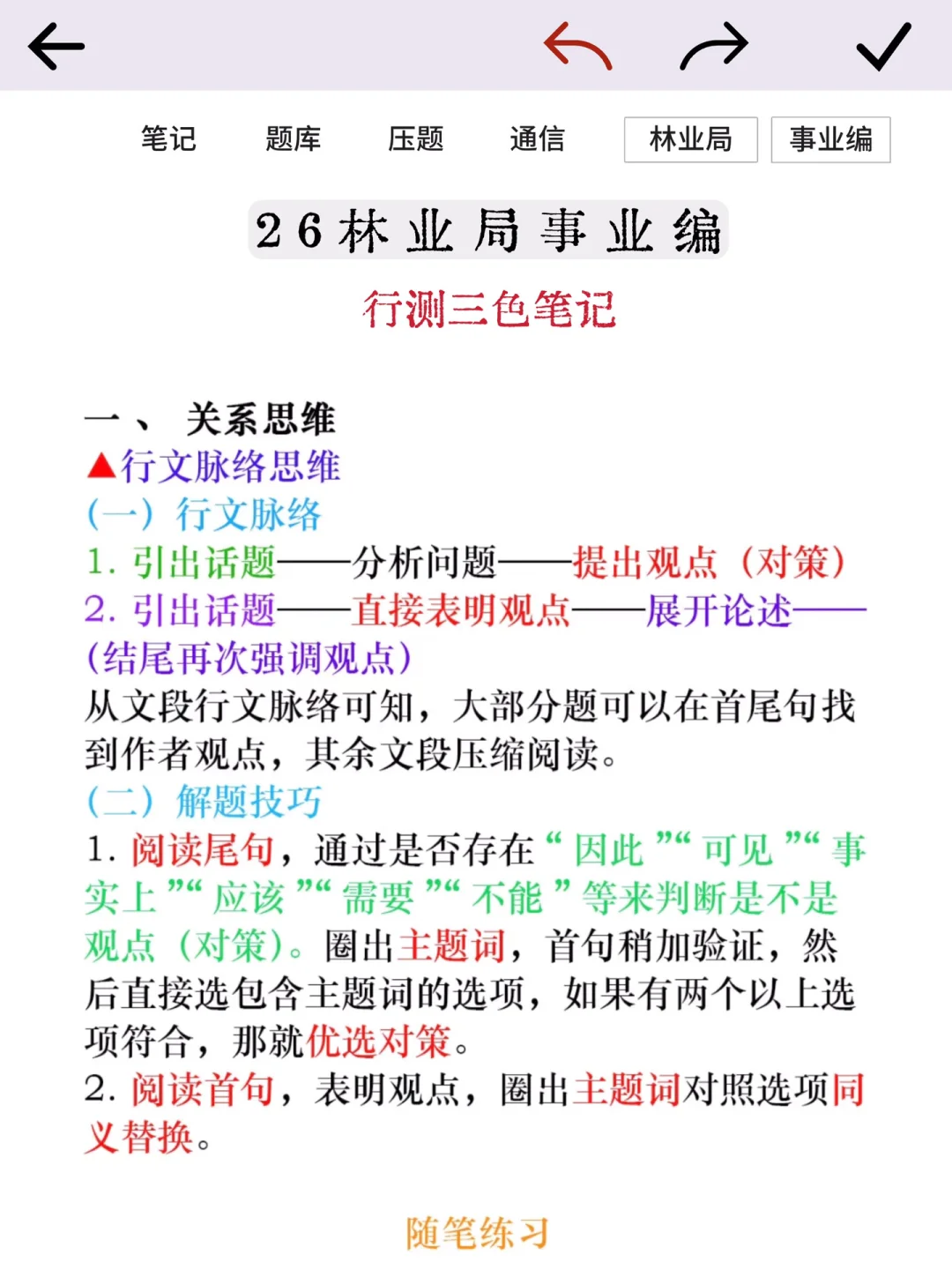 26林业局事业编会惩罚每个报名不看通知的人