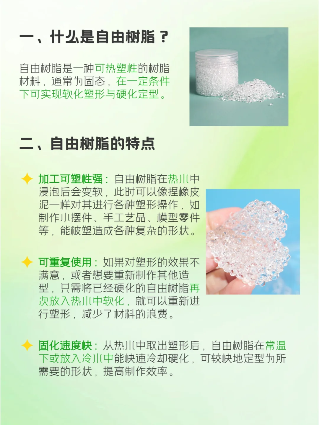 每日一个手工小知识｜自由树脂