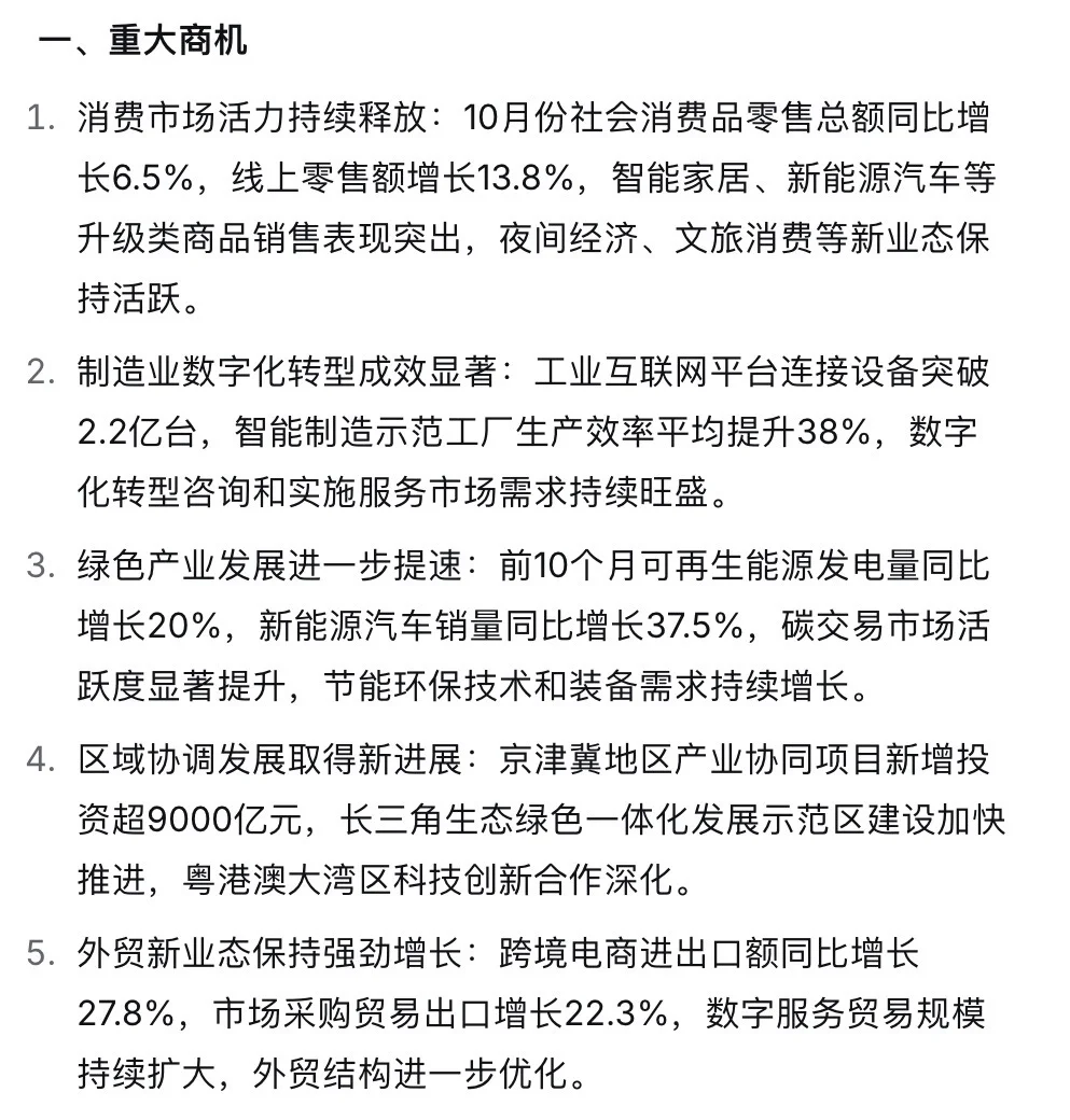 ?11.7新闻重点内容|央妈送商机