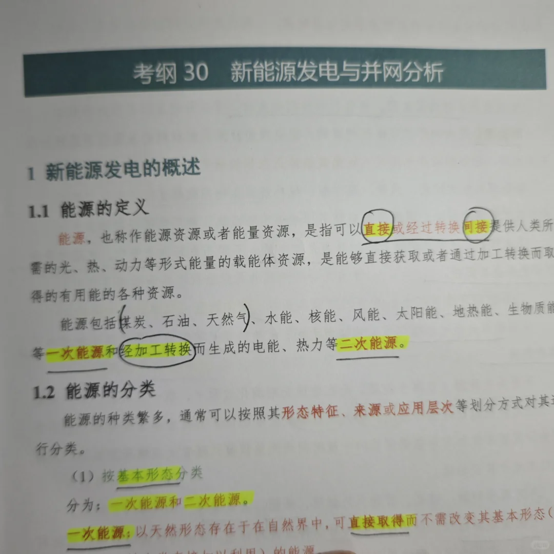 26电网一批备考新型电力系统打卡DAY1