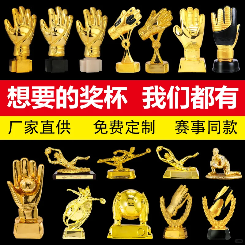 金手套奖杯足球守门员门将射手金球树脂奖杯