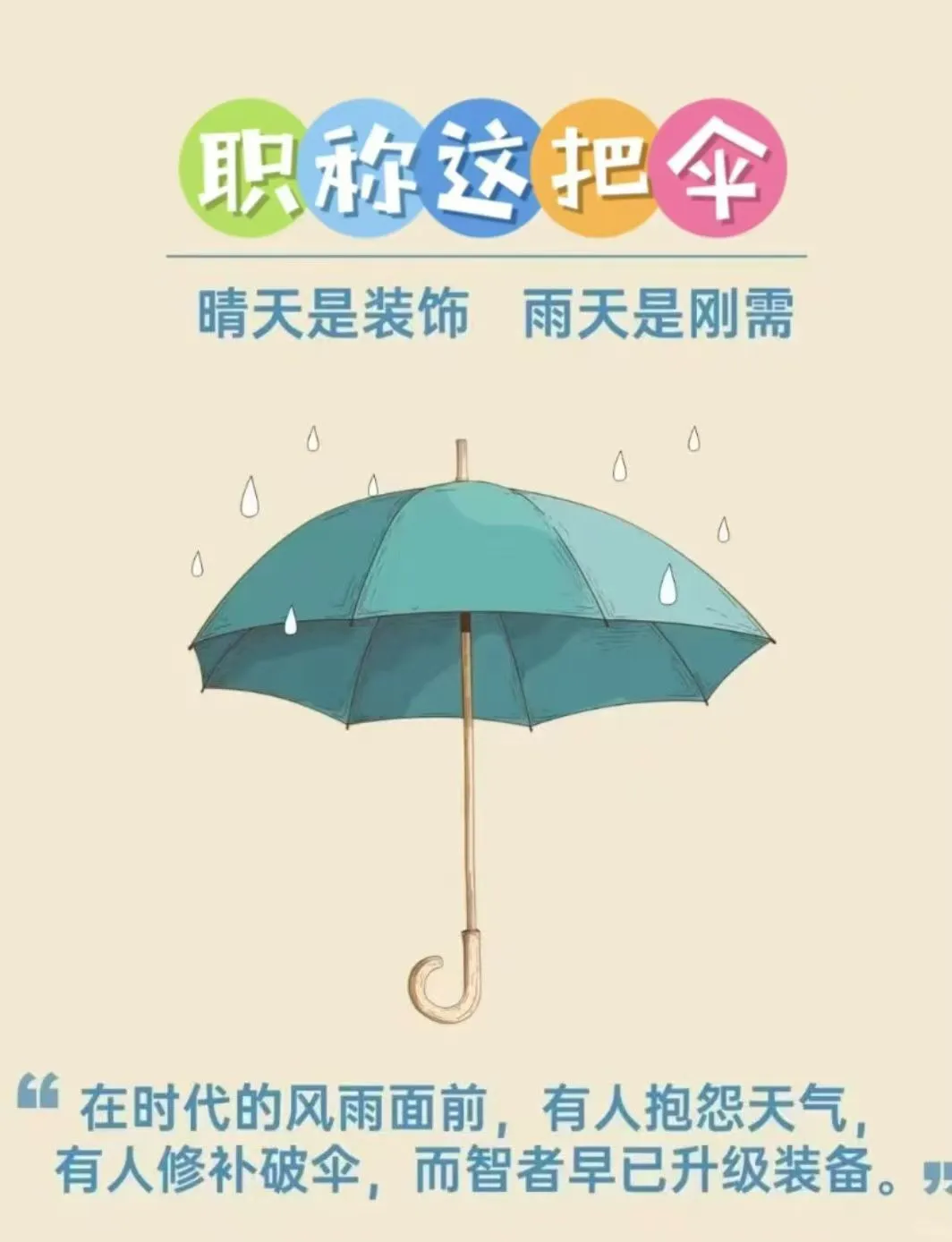 职称评审林业专业