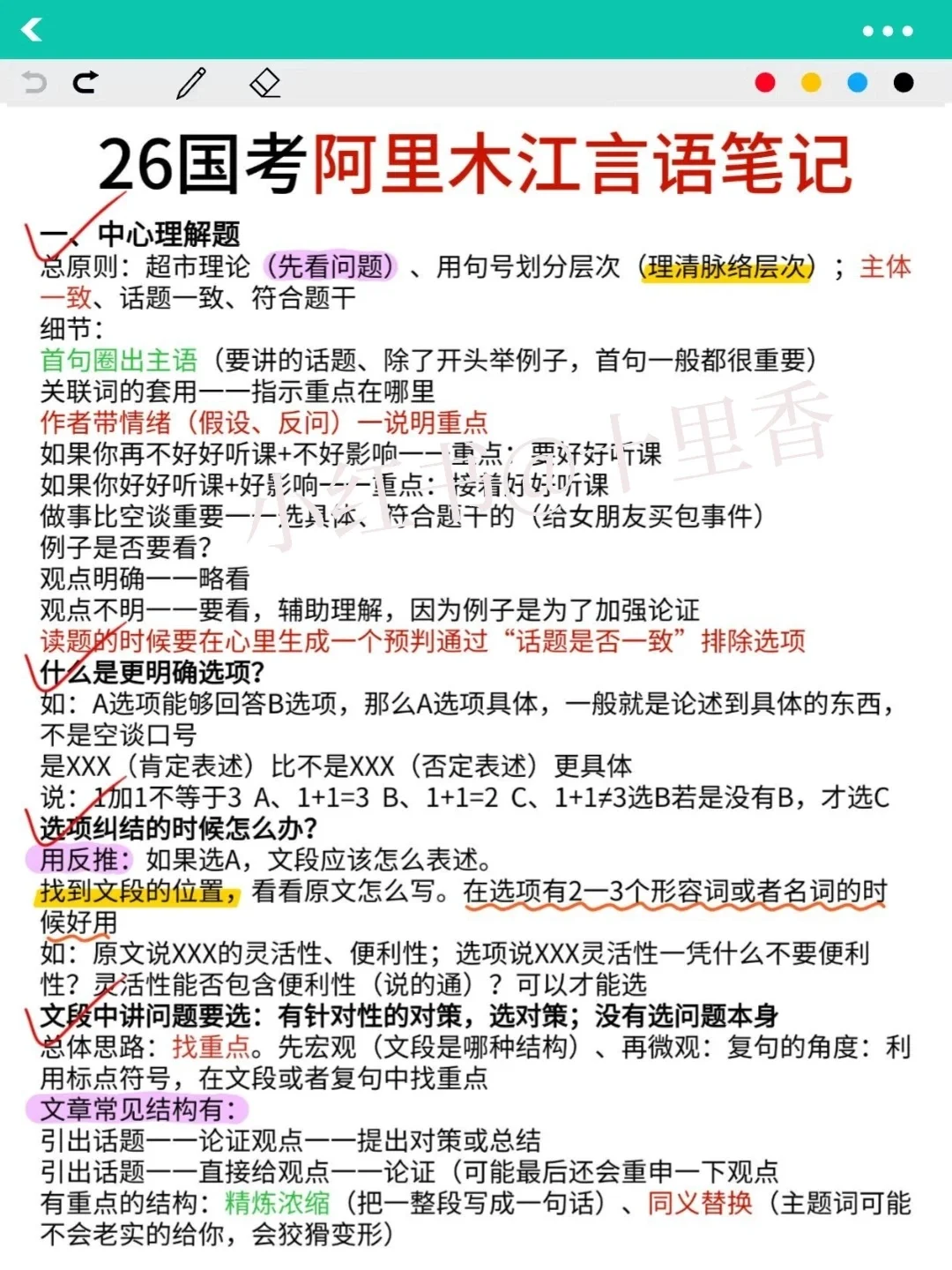 11.30国考，就考这时政320题，7天背完85分