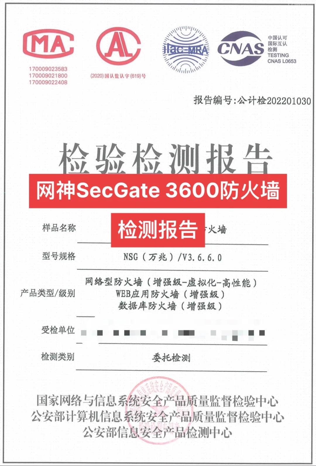 安防检测第三方检测机构,安防检测检测项目