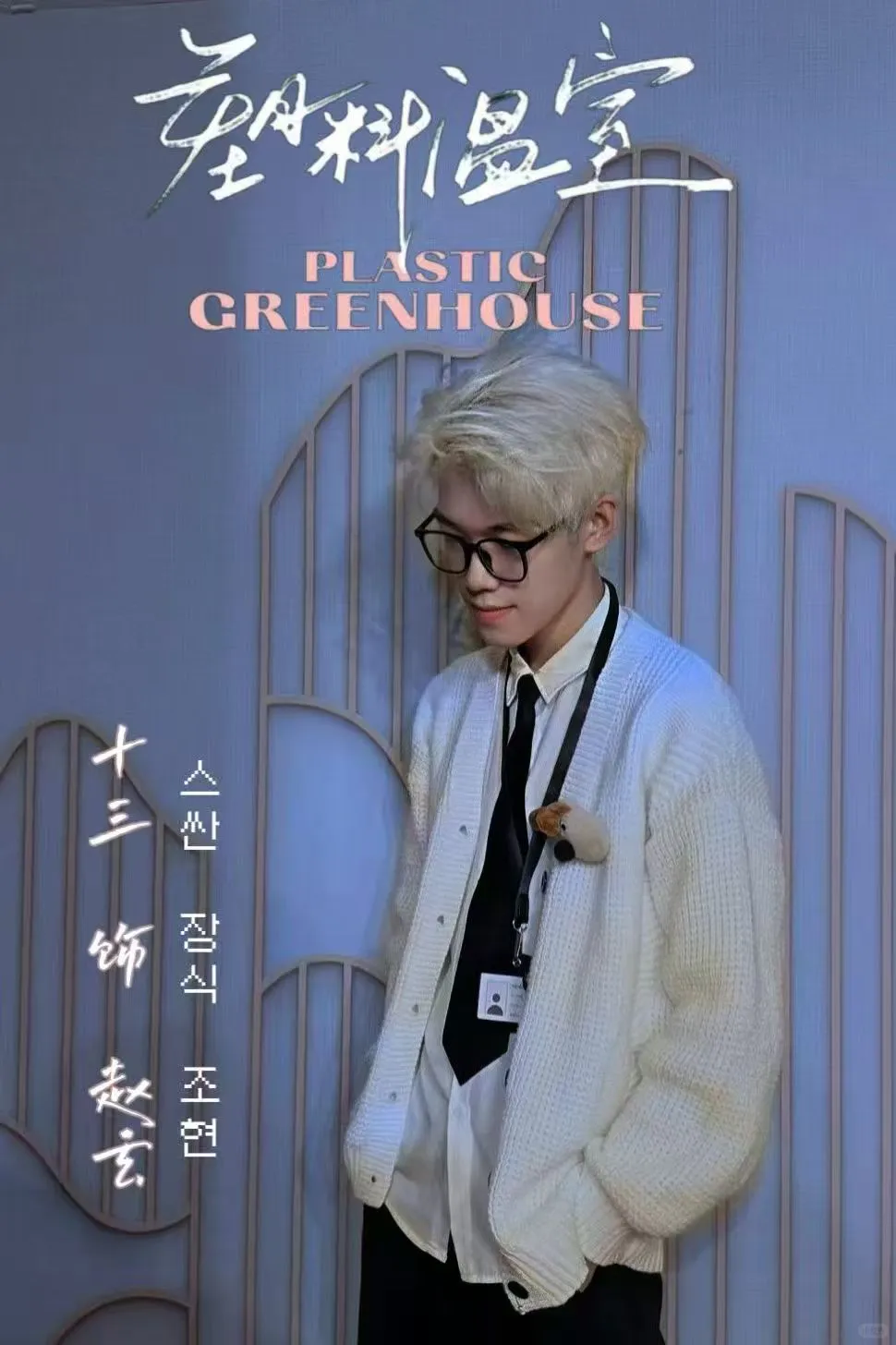 《塑料温室》一些赵玄们。?