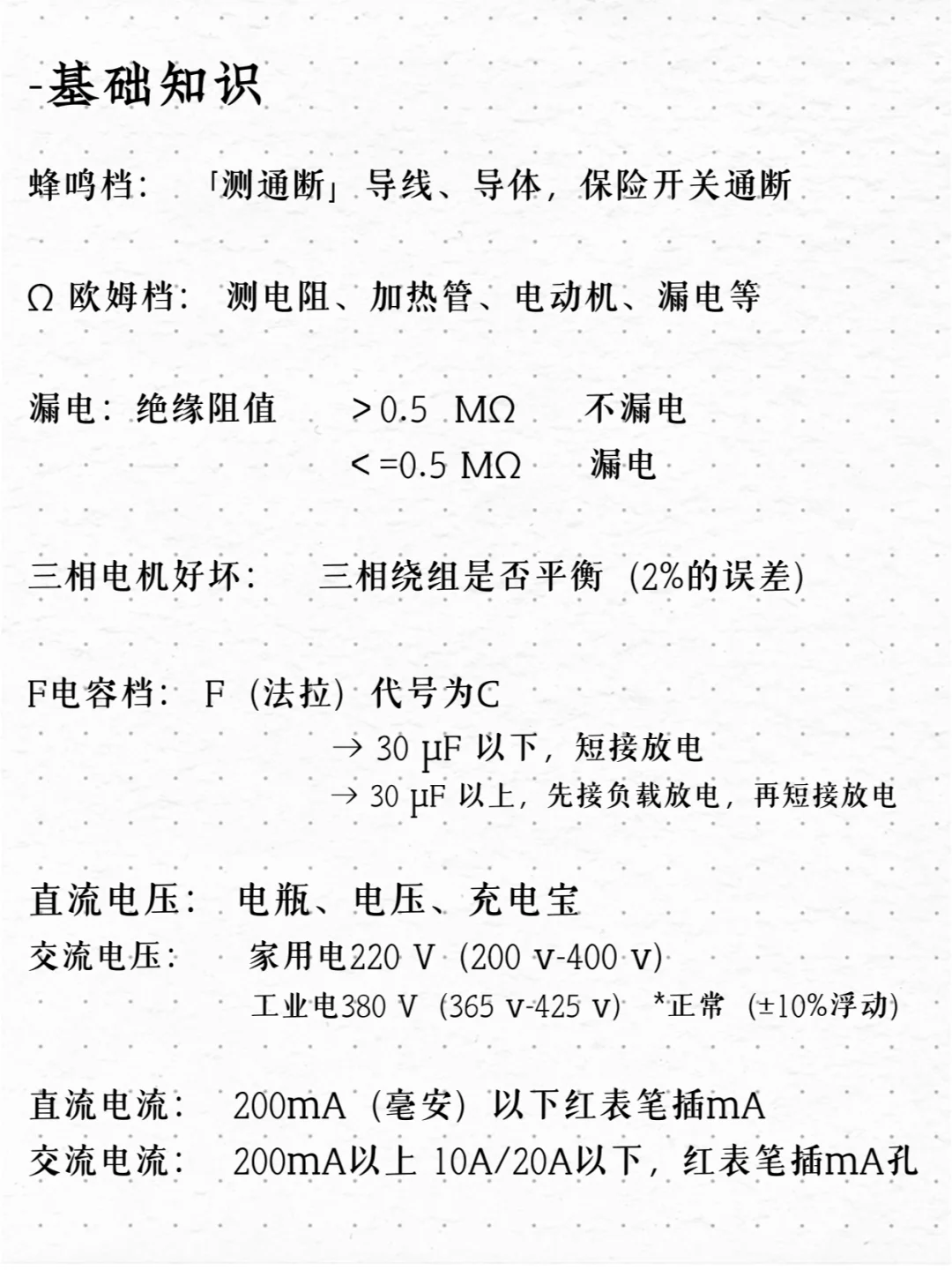 万用表新手指南