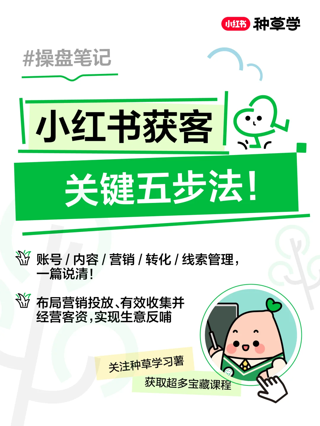 听劝✨小红书获客这样做，流量转化超轻松！