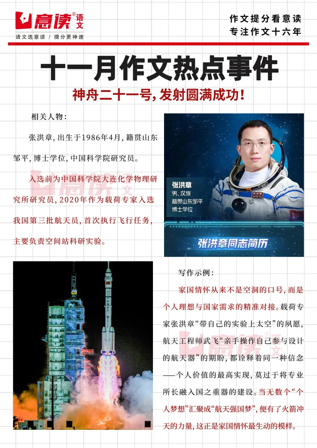 ?11月热点｜神舟二十一号发射圆满成功