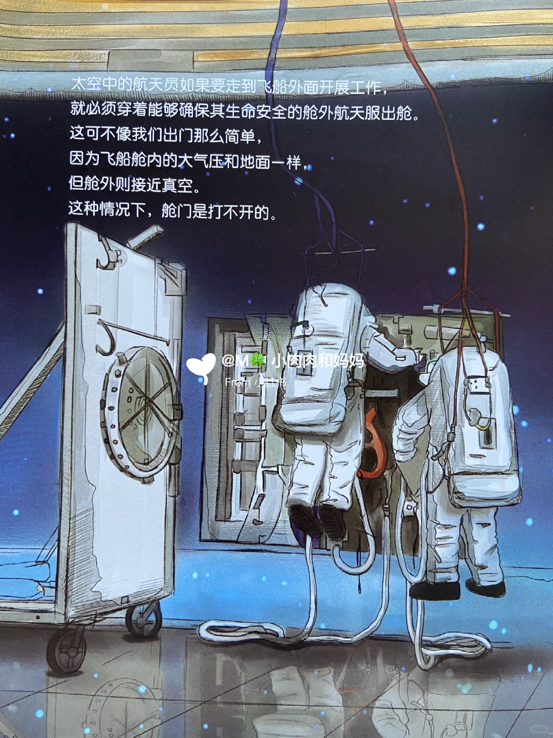【载人航天科学绘本】我想去太空