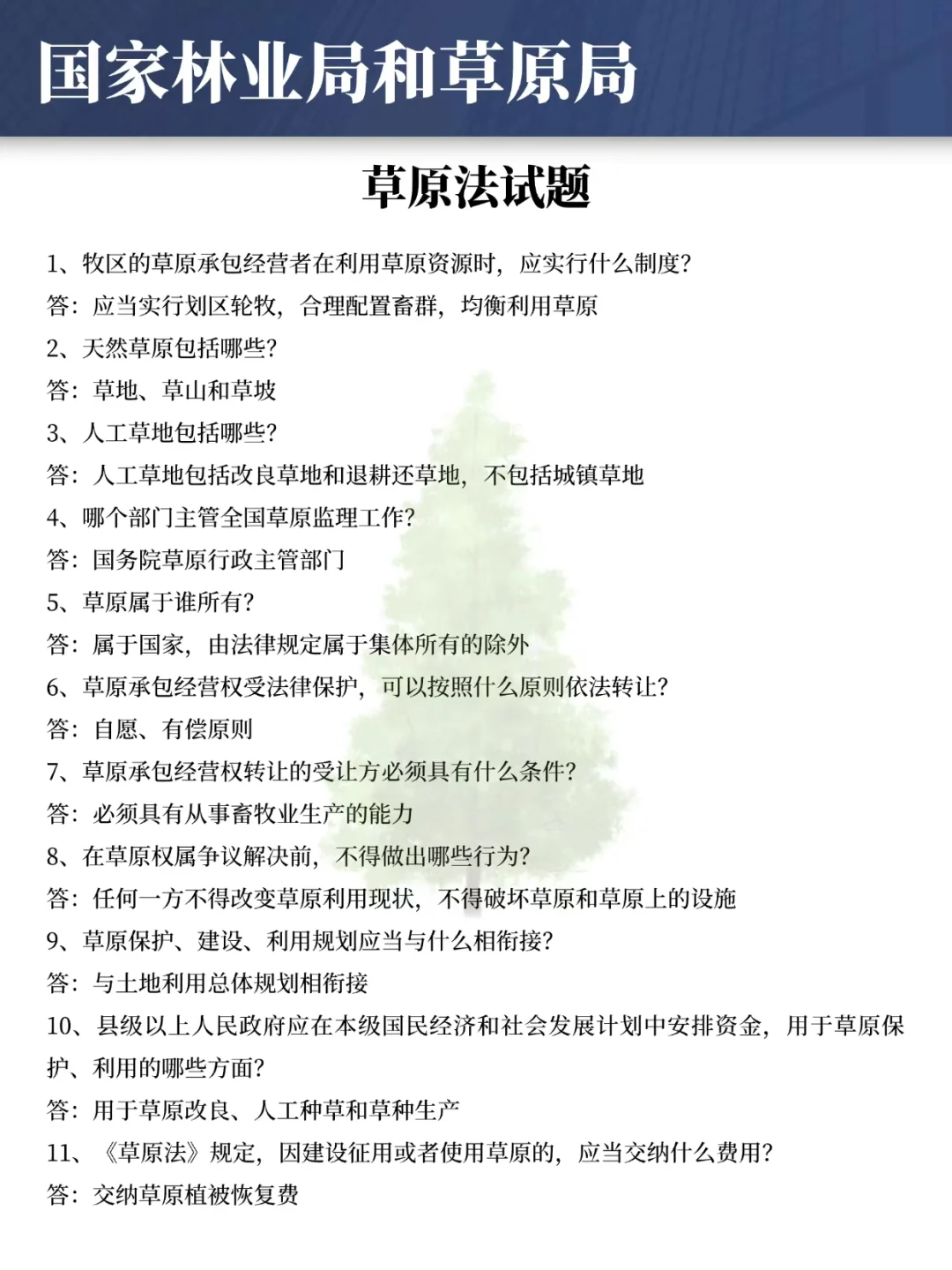 聪明的人已经发现今年的林业局招聘不对劲