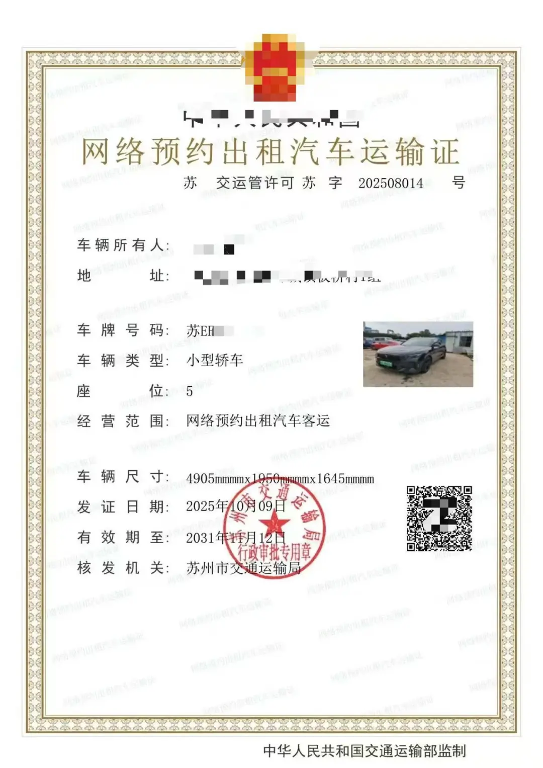 网络预约车运输证