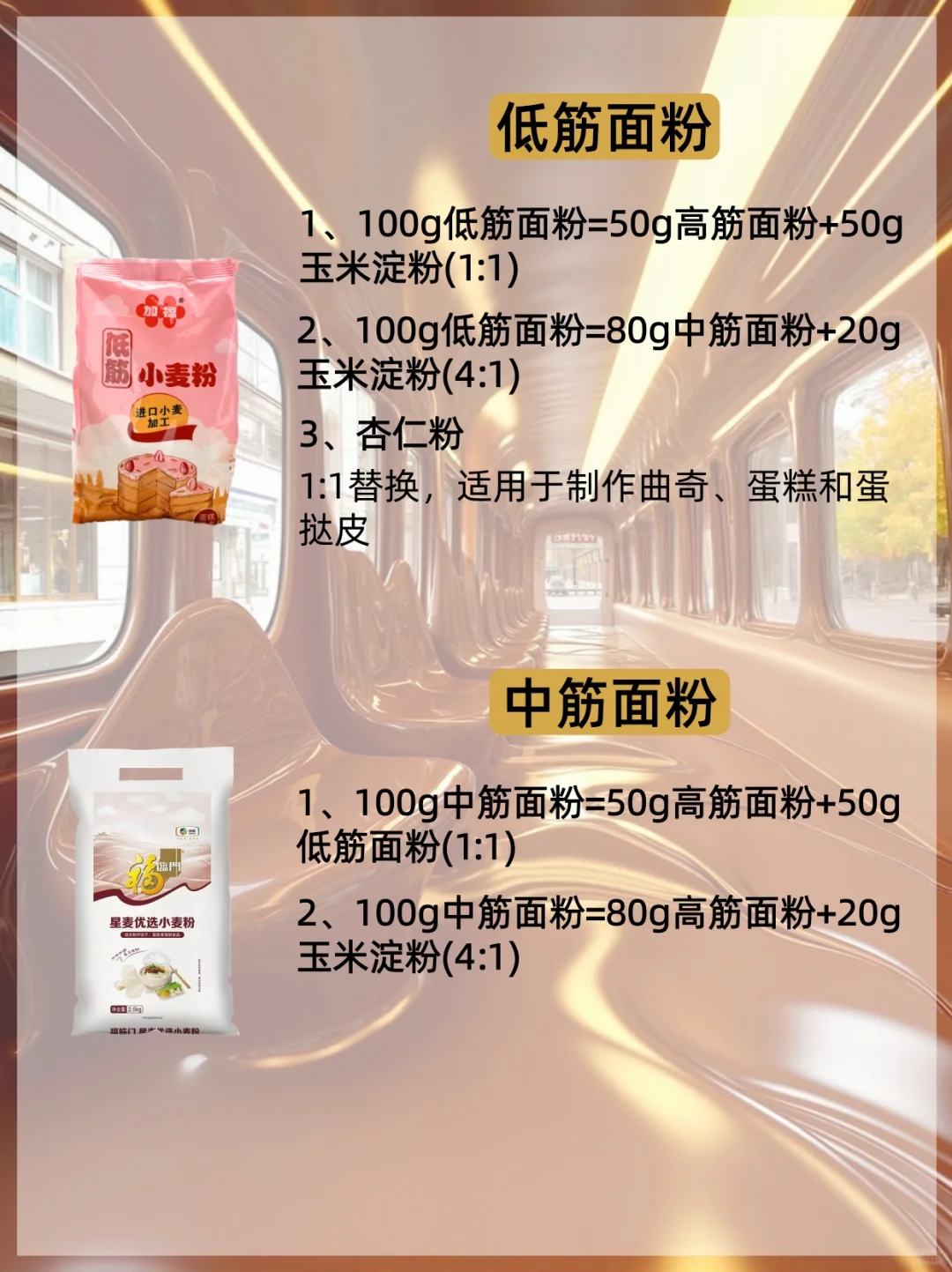 ㊙️超全烘焙材料替换大全‼️小白必收藏