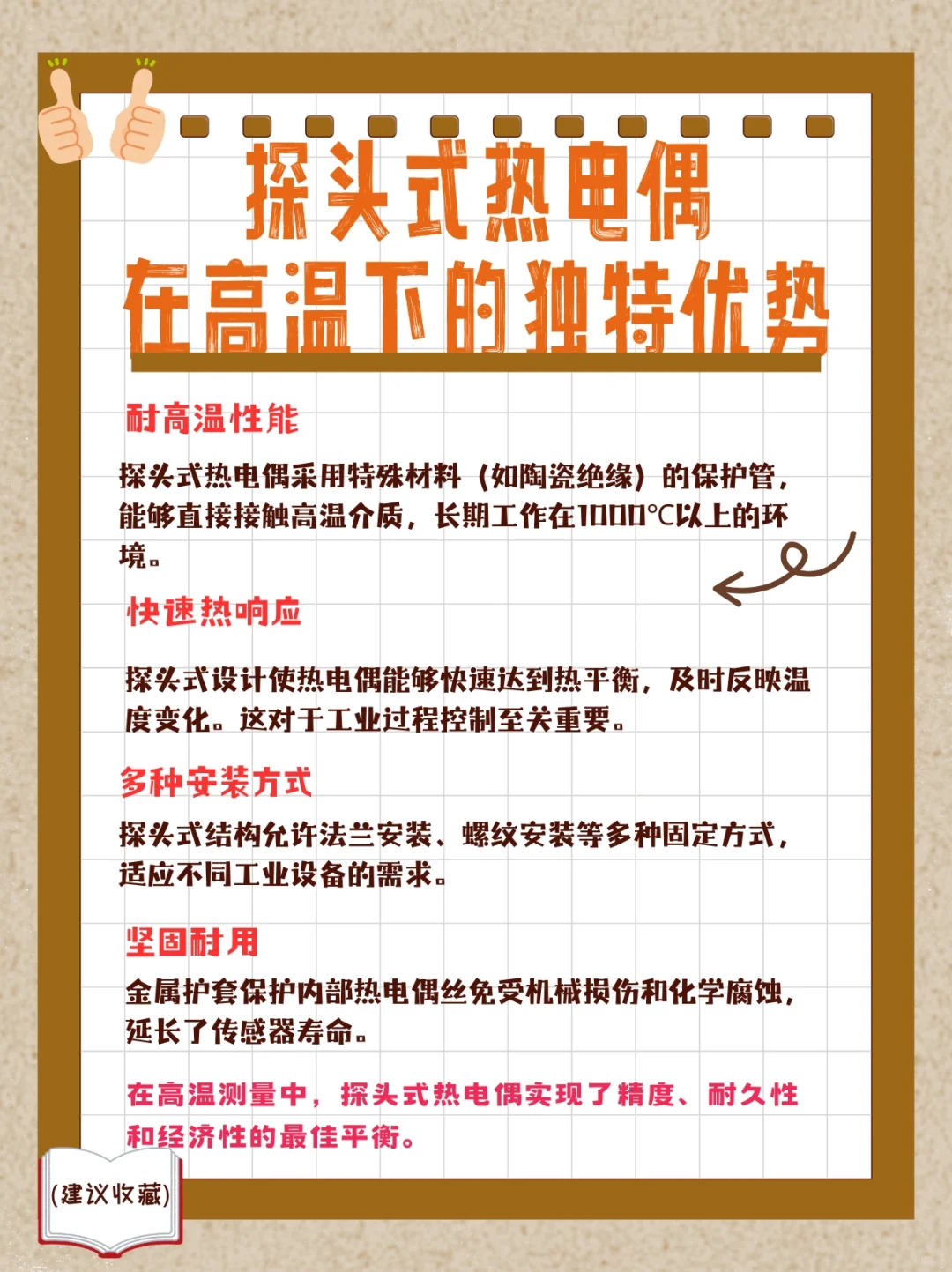 高温测量如何选择热电偶？？