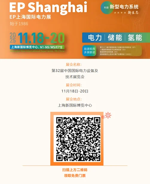 EP上海国际电力展干货✨附展商名录
