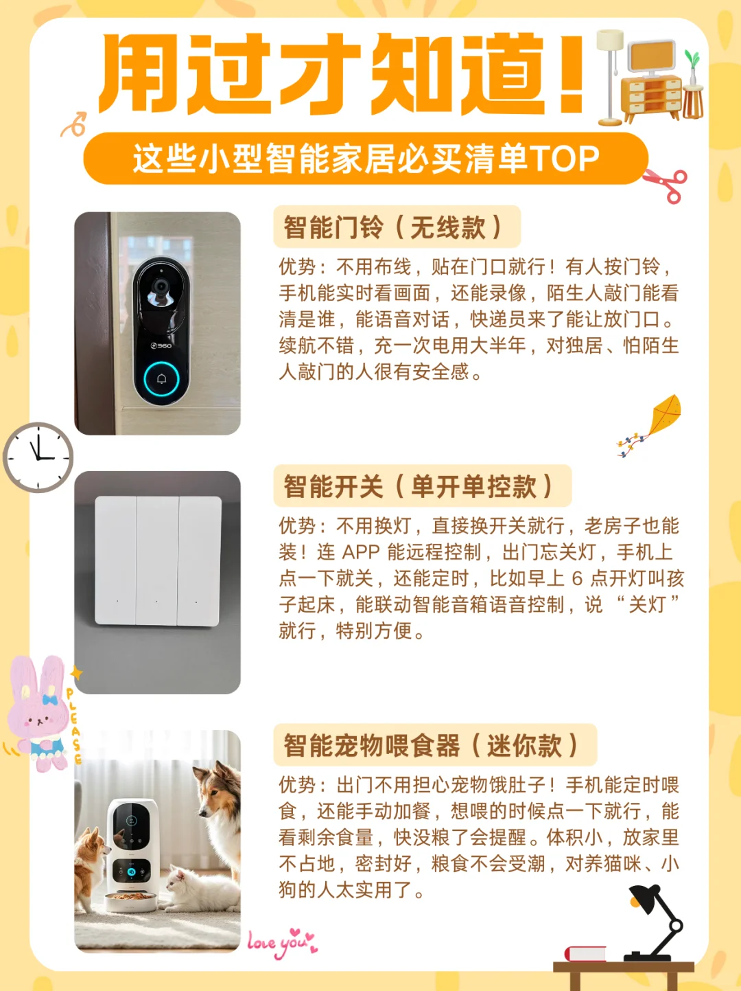 实测好用?20 个小型智能家居好物