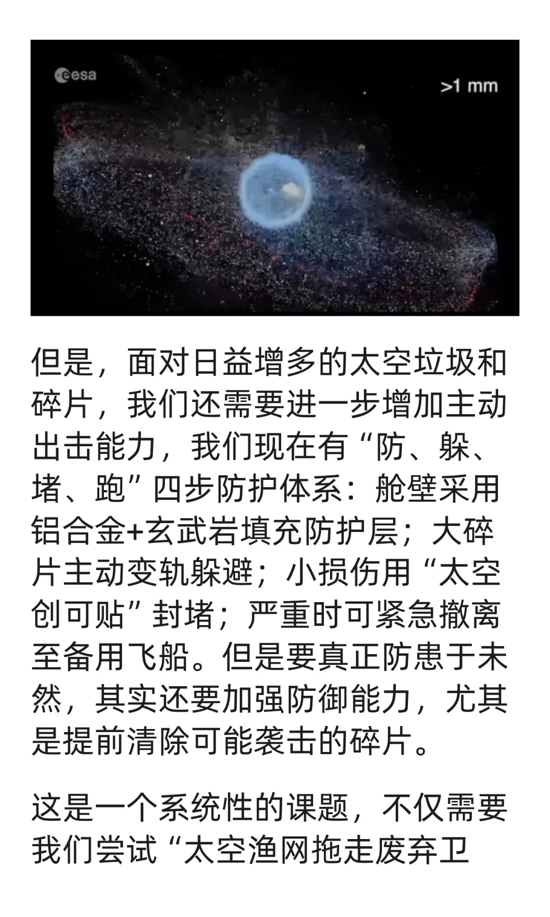 太空救援立即展开，神舟二十号返回推迟，航