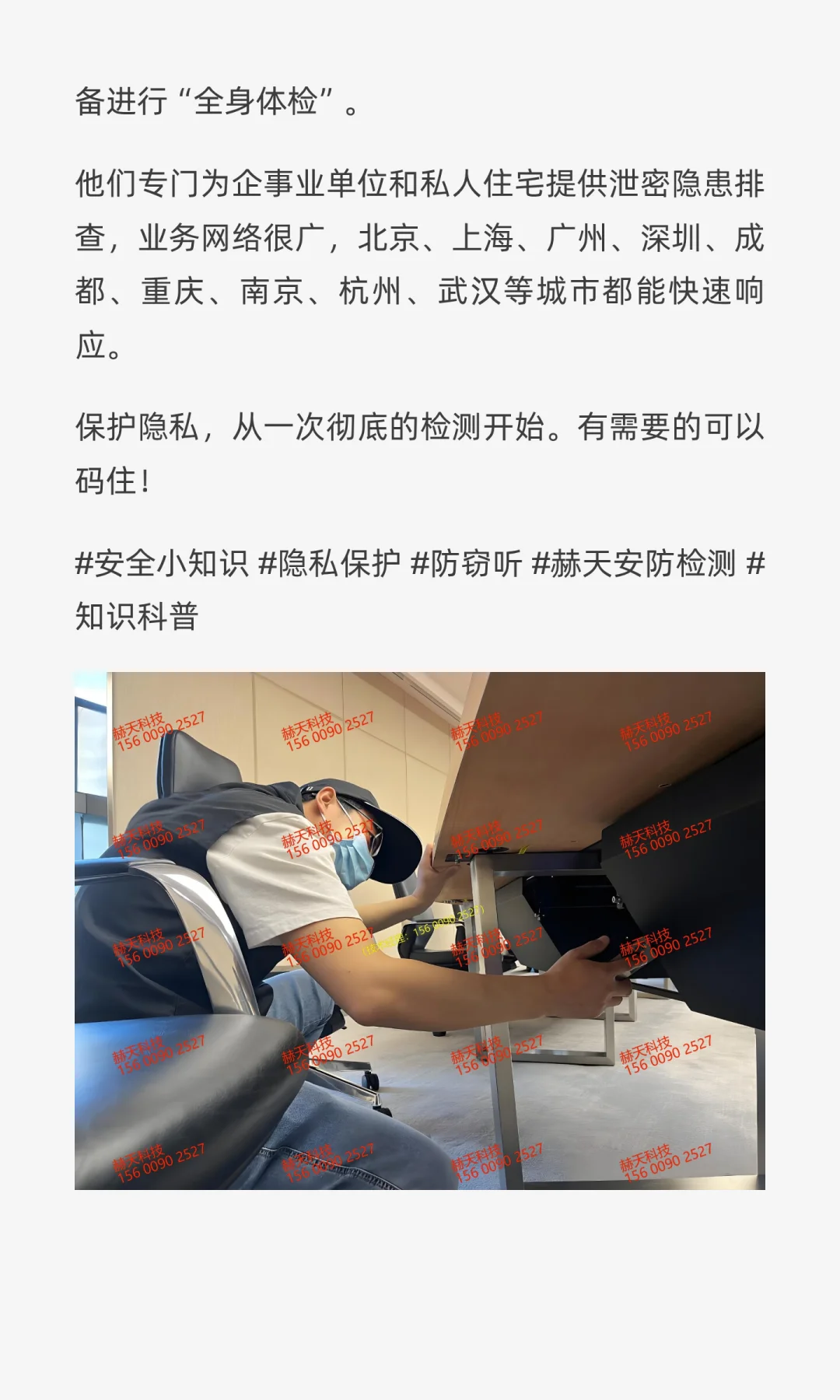 防偷拍自查指南+专业检测，你的隐私“漏洞