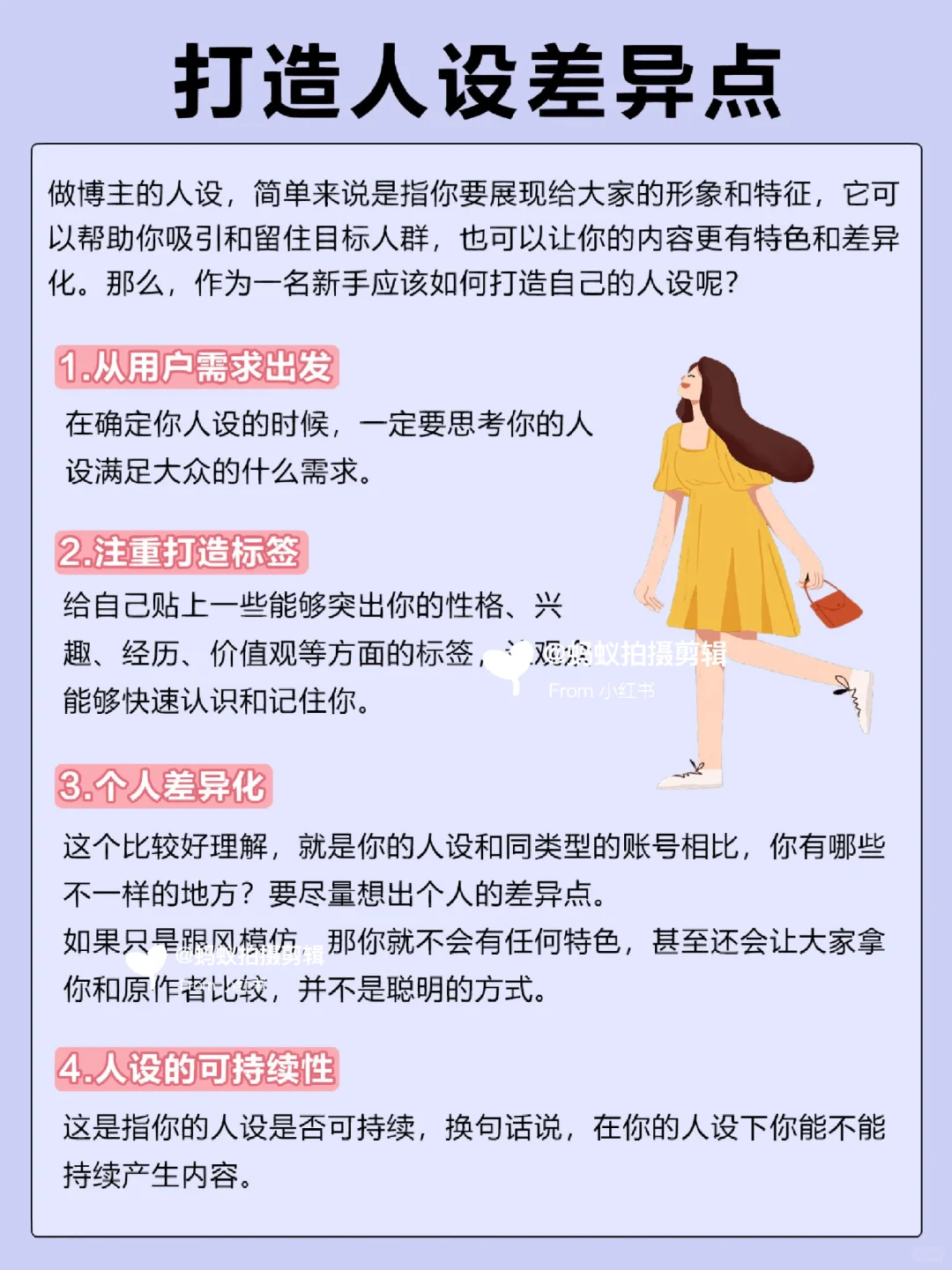 想做博主❗看完这些你的女生人设就牛了?