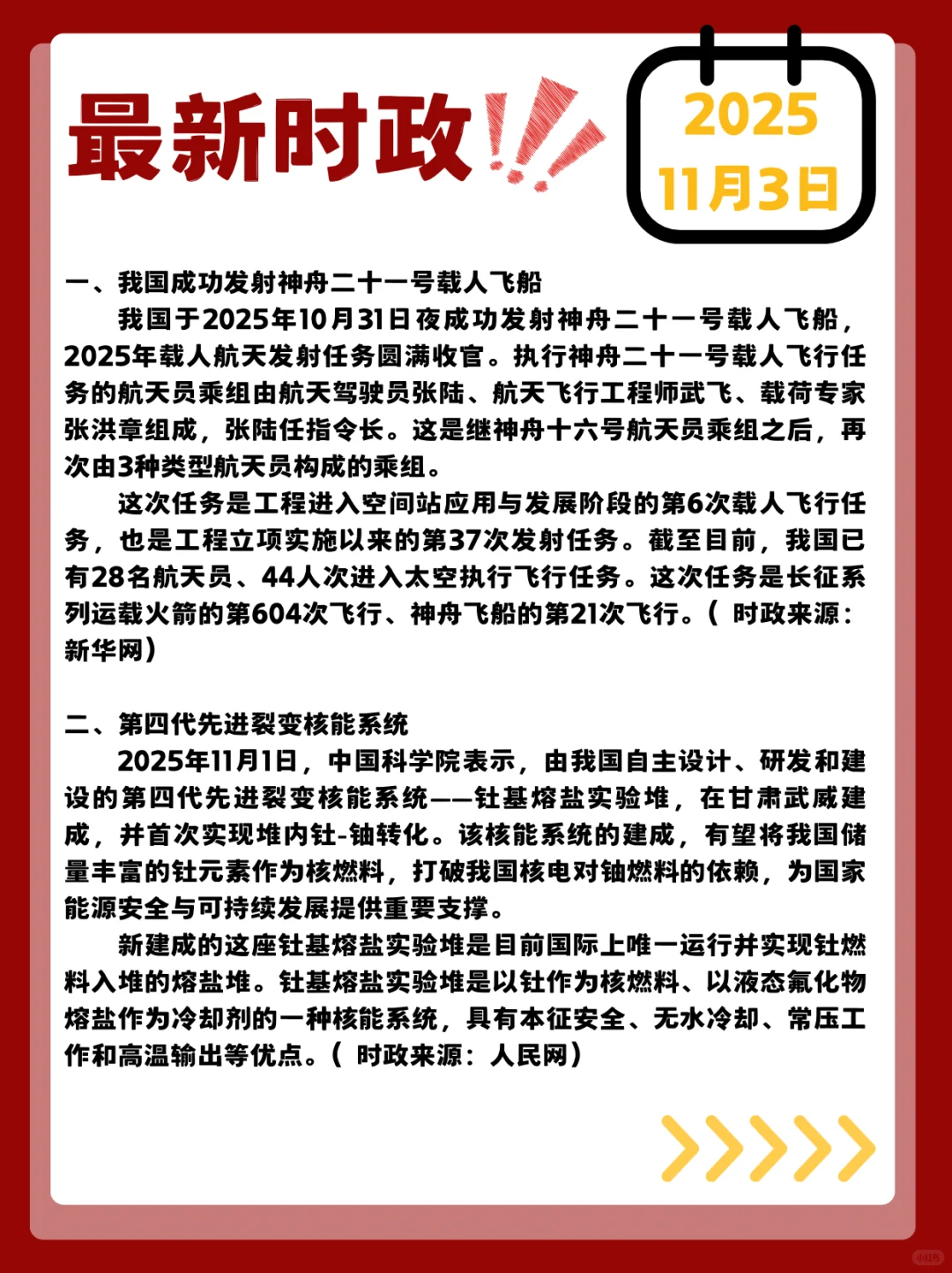 时政打卡!2025年11月3日