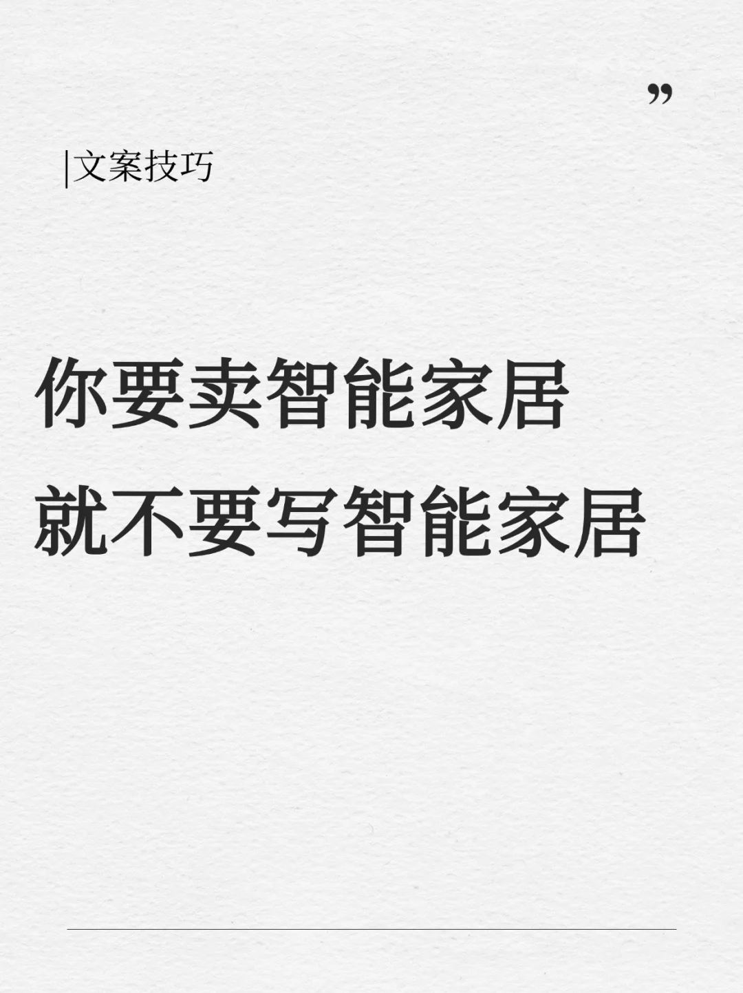 4招戳中痛点，没有卖不出去的智.能家居