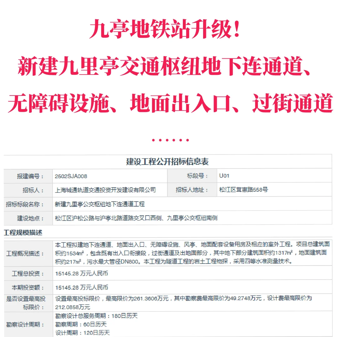 好消息!九亭地铁站新增出入口、连通道进展
