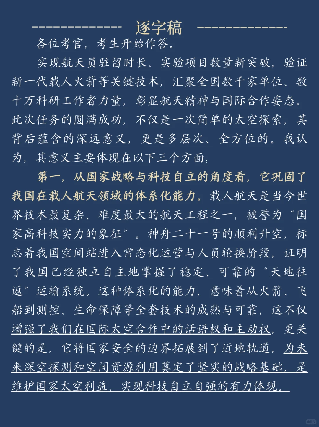 面试热点：“神州二十一号”