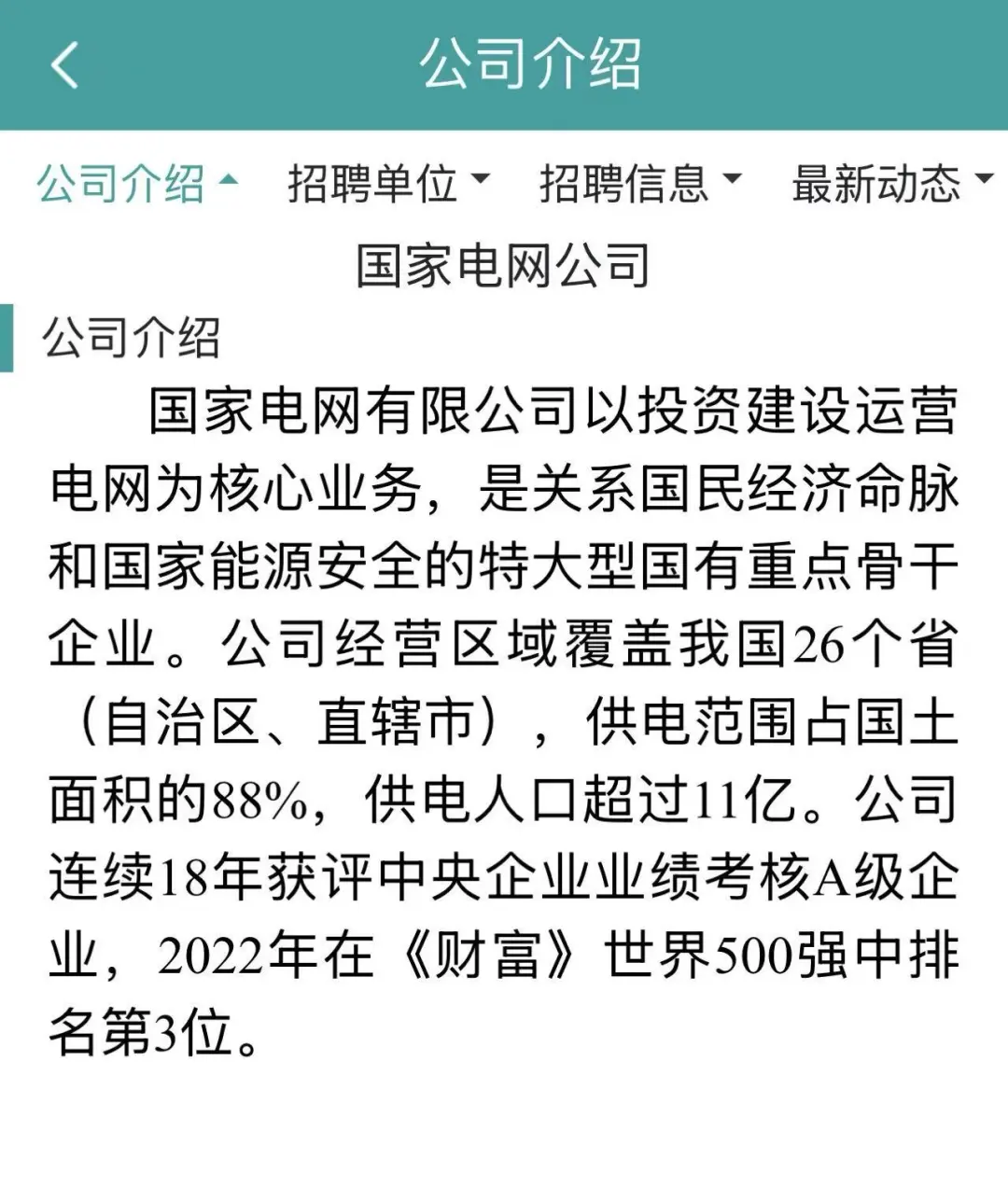 国家电网 2026 招聘已开闸，11月中旬第一批