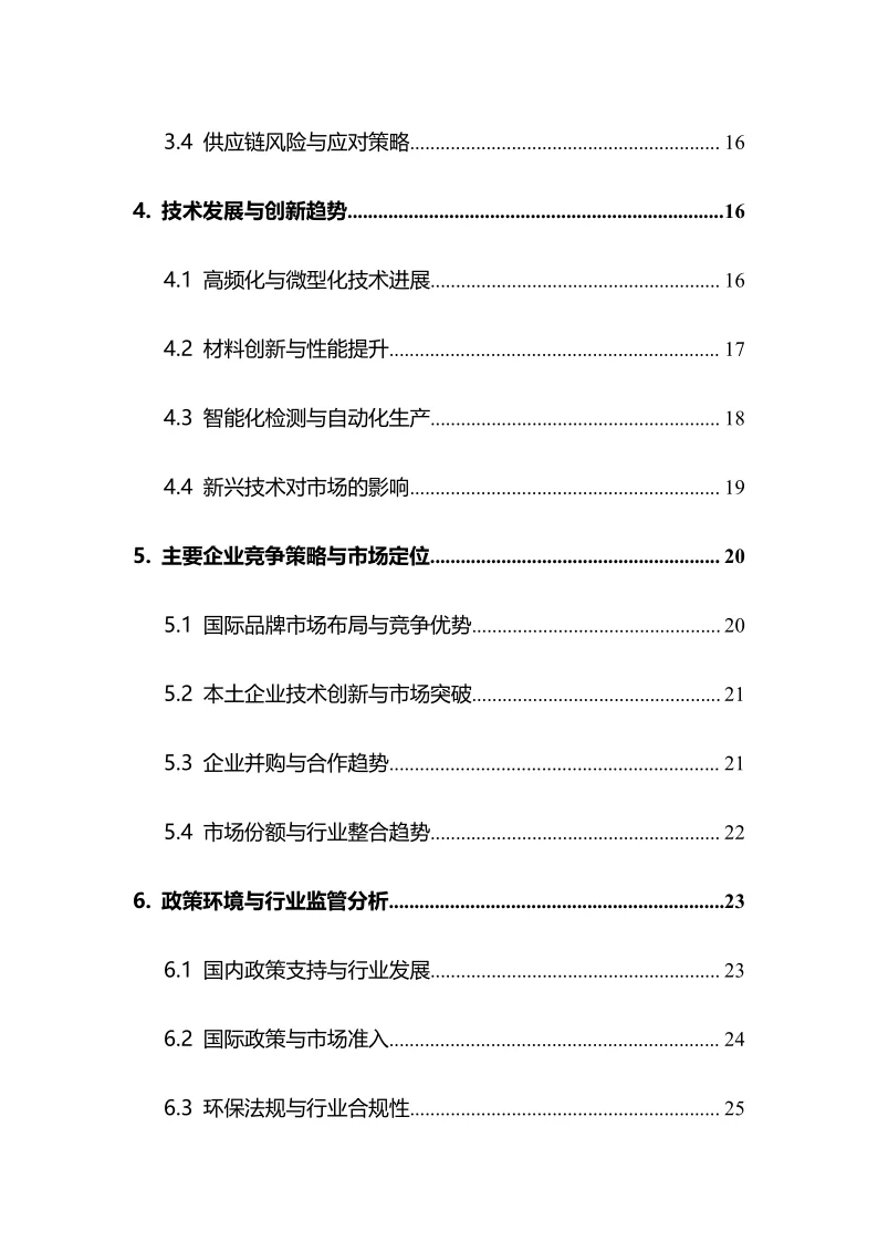 2025年BNC连接器行业调研分析报告
