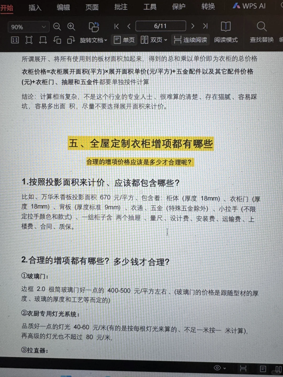 J人如何去跟全屋定制有效沟通…
