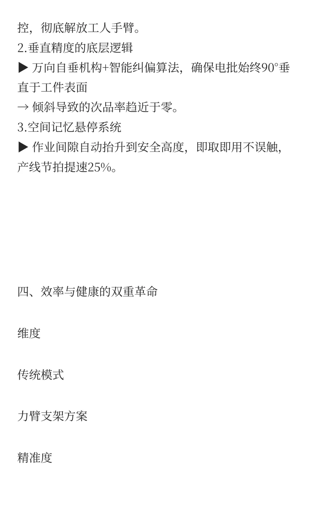 锁付产线颠覆者！平衡力臂支架如何「智能锁