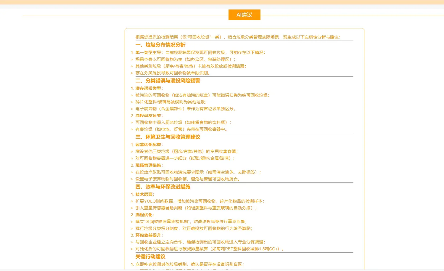 YOLO＋DeepSeek＋智能垃圾分类系统