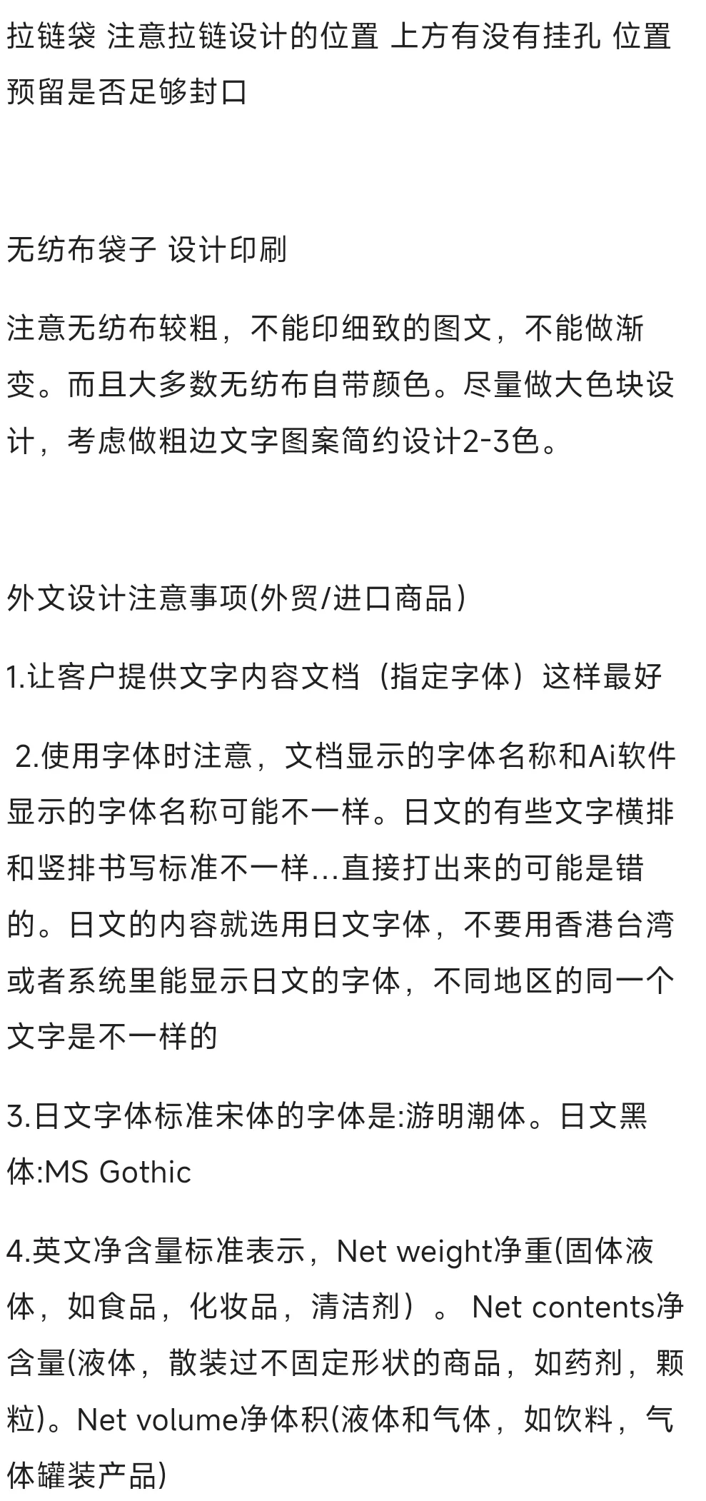 食品包装设计师的注意事项