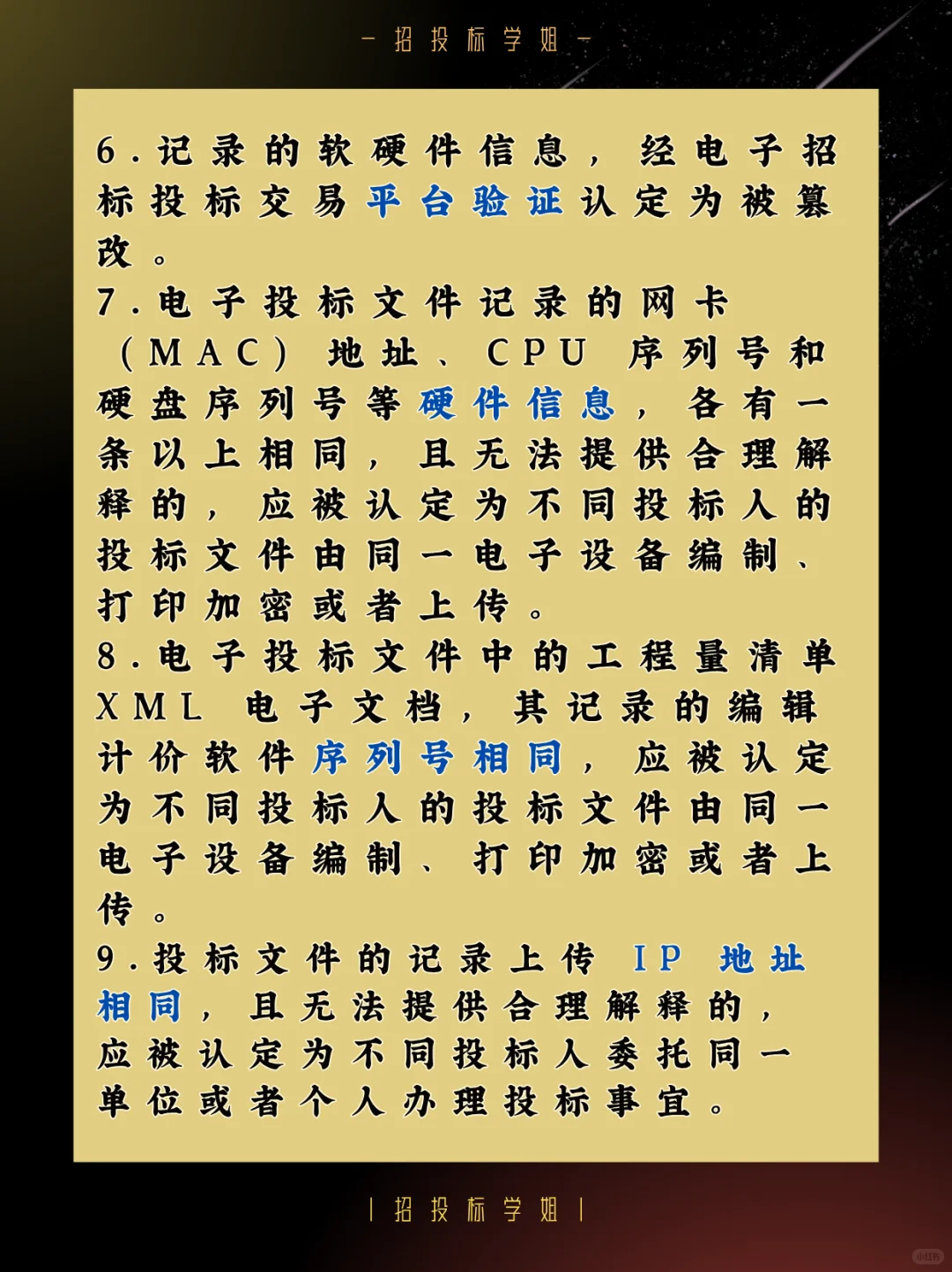 20年专家揭秘围标者的破绽(1)