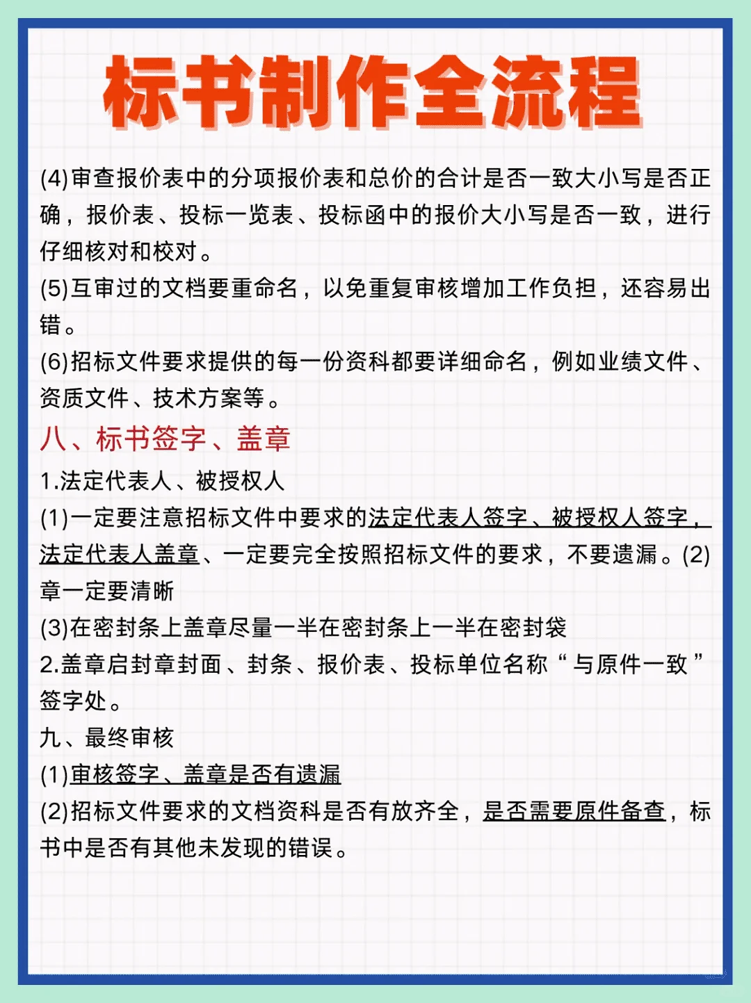 标书制作全攻略 保姆级避坑指南