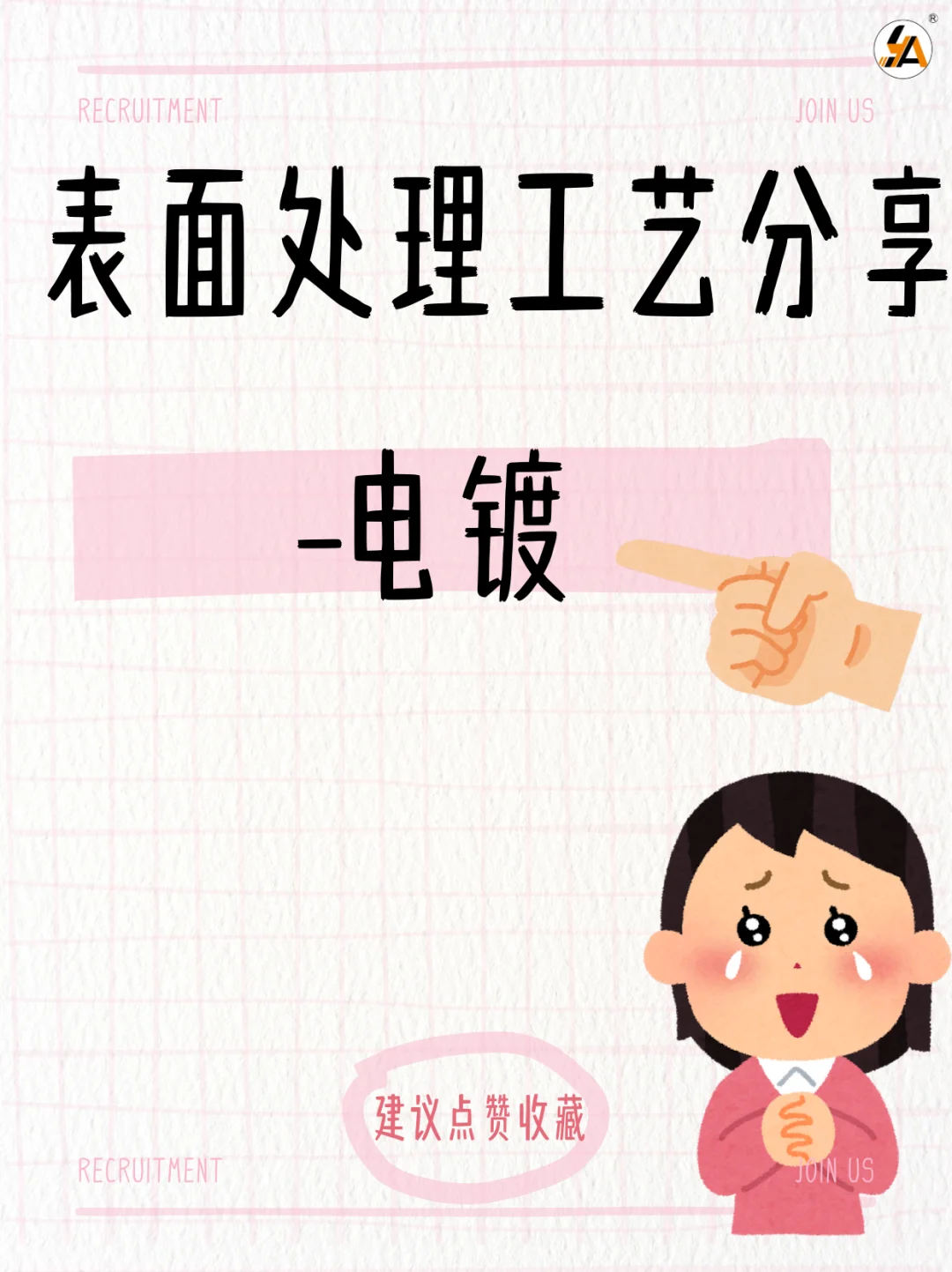 表面处理工艺分享来啦--电镀