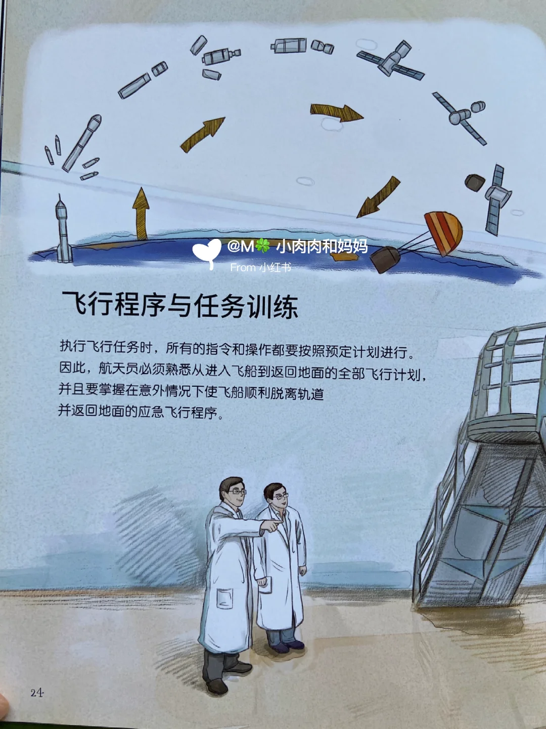 【载人航天科学绘本】我想去太空