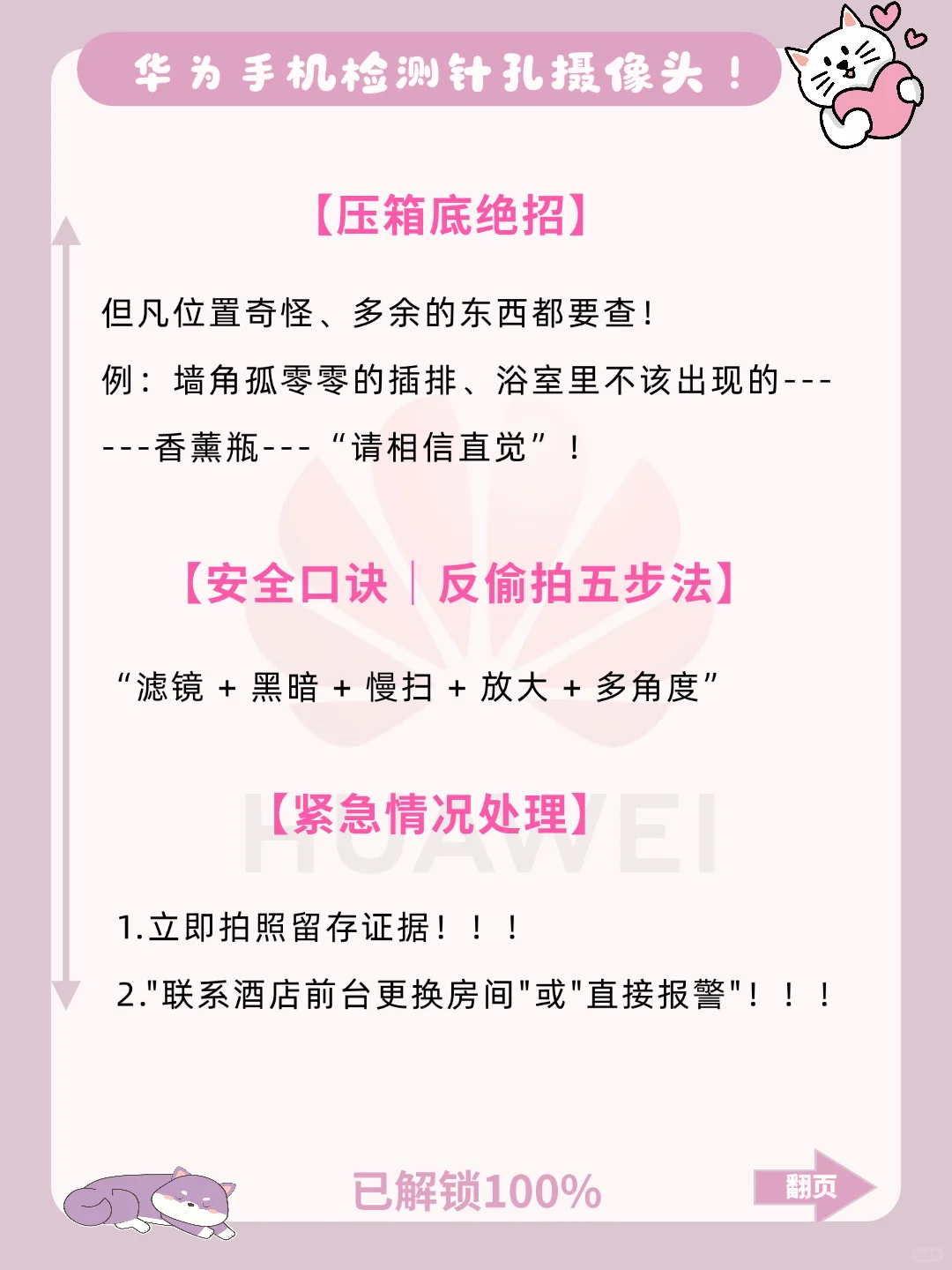 华为手机能检测针孔摄像头?防偷拍教程！！?