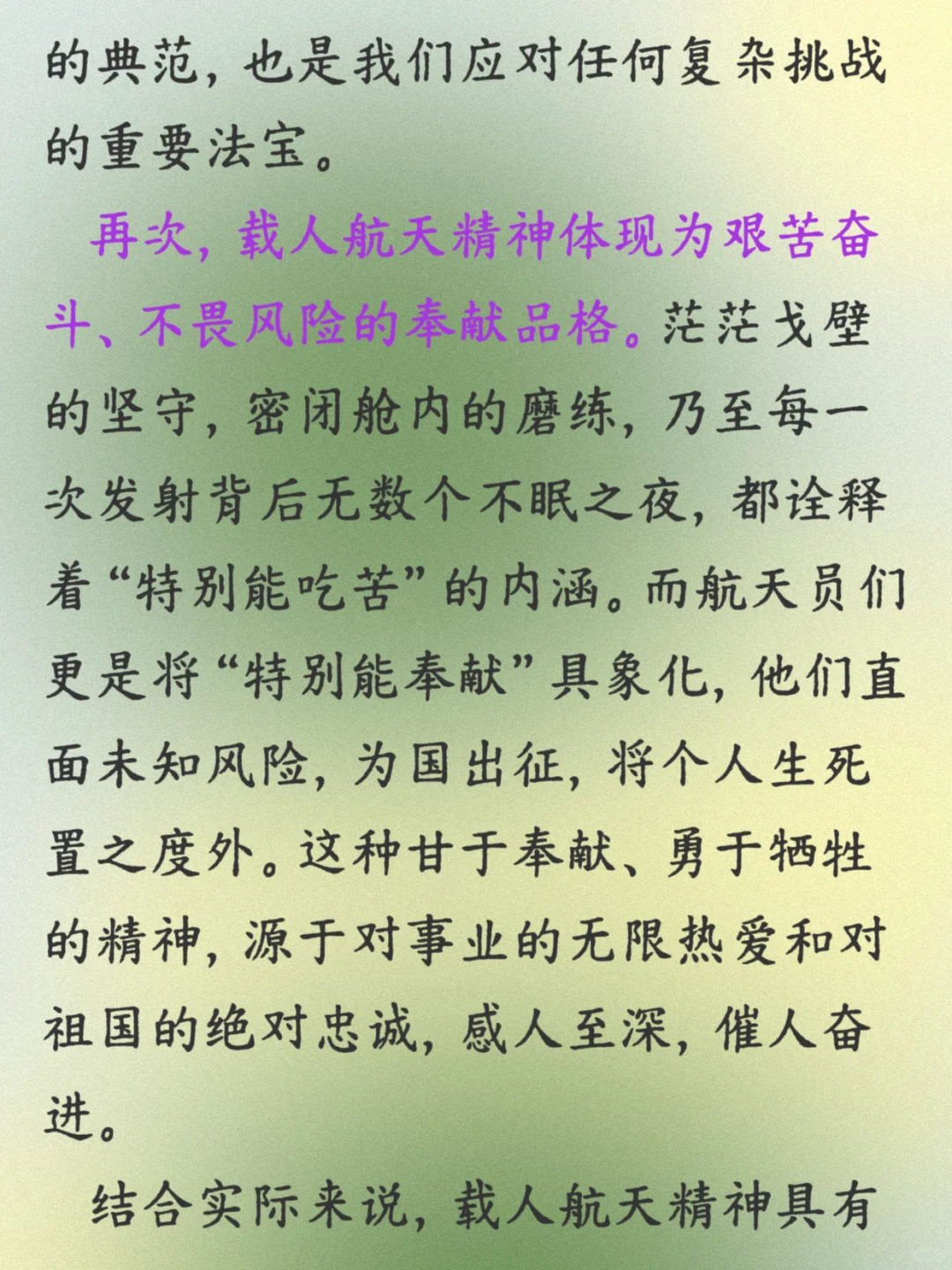 面试热点 神舟二十一号 载人航天精神