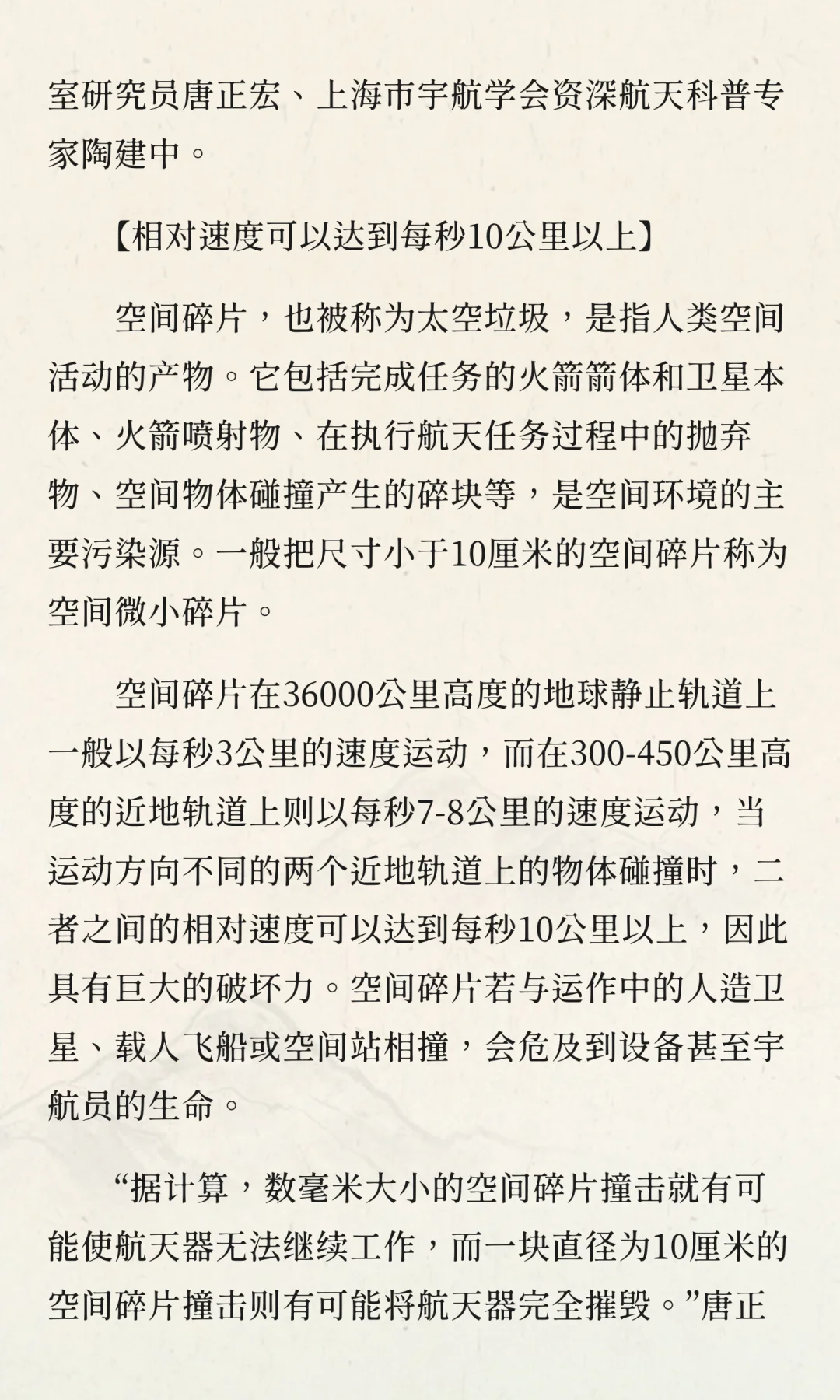 突然推迟！载人飞船疑似遭空间微小碎片撞击