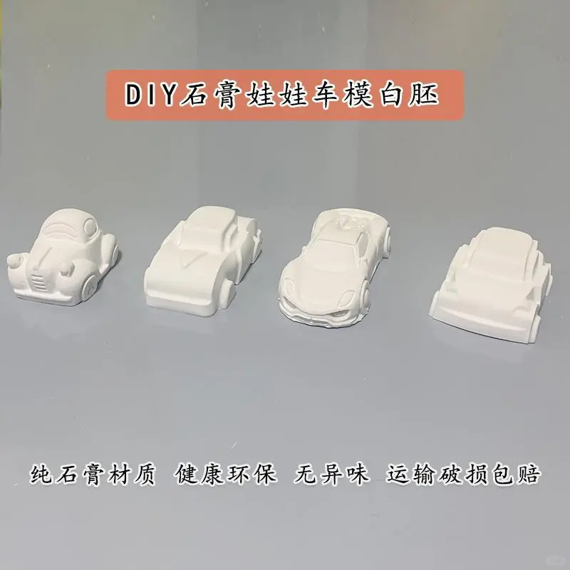 儿童手工新宠!汽车涂色石膏娃娃玩具?
