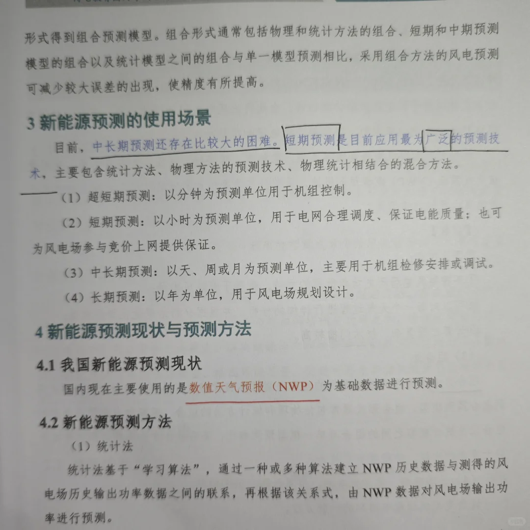 26电网一批备考新型电力系统打卡DAY1