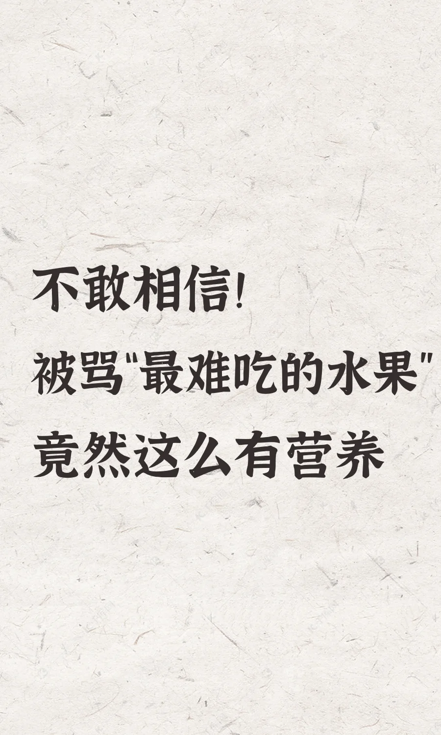 谁懂啊！秋天低卡爆汁水果，之前全吃错了…