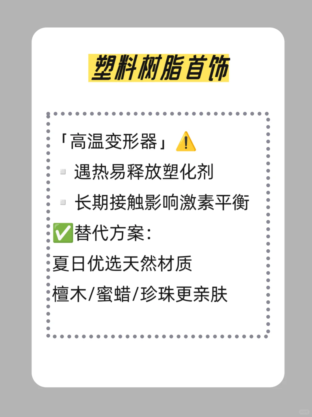 这三种毒首饰，千万不要碰?