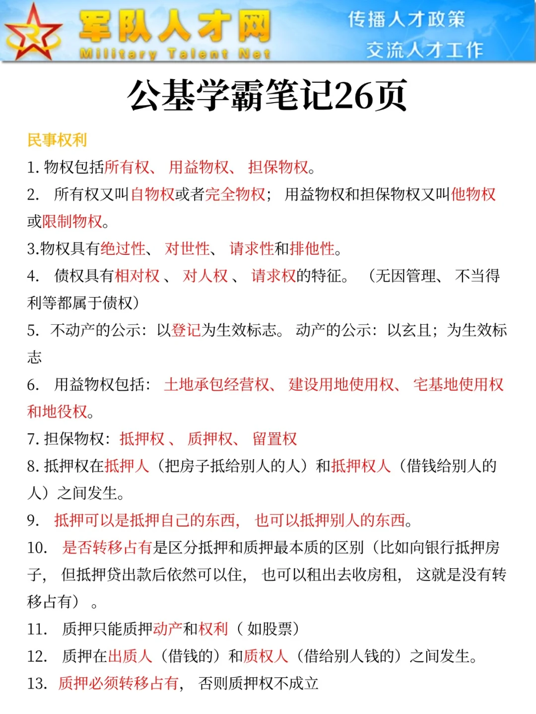 聪明的人已经发现26军队文职不对劲了