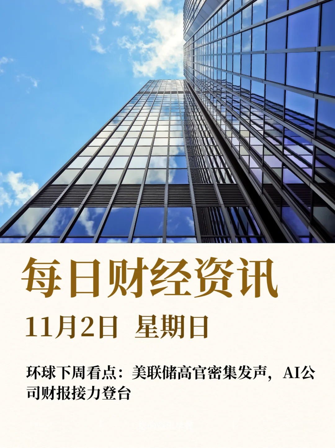 每日财经资讯（11月2日）