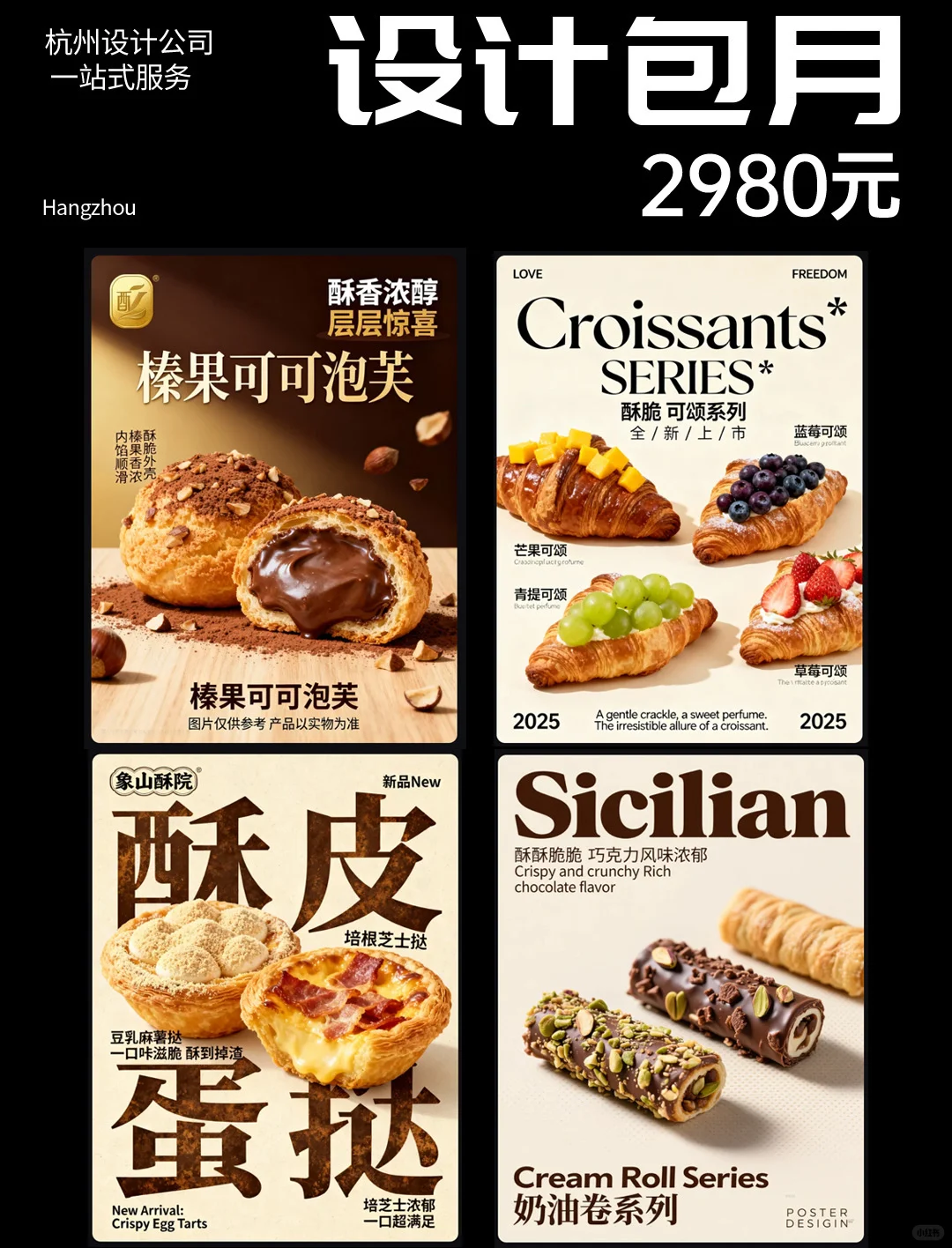 烘焙海报设计，烘焙灯箱，美食海报-包月设计